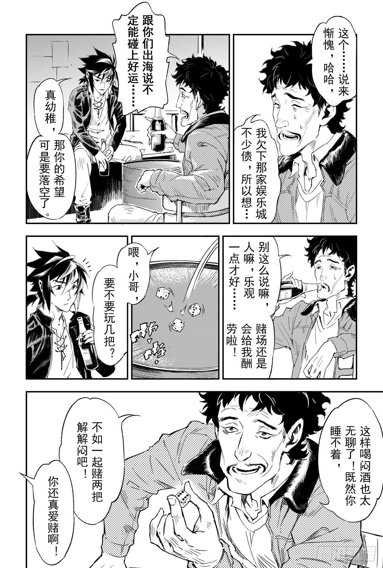 玄皓战记-堕天厝漫画,60.风息念起5图