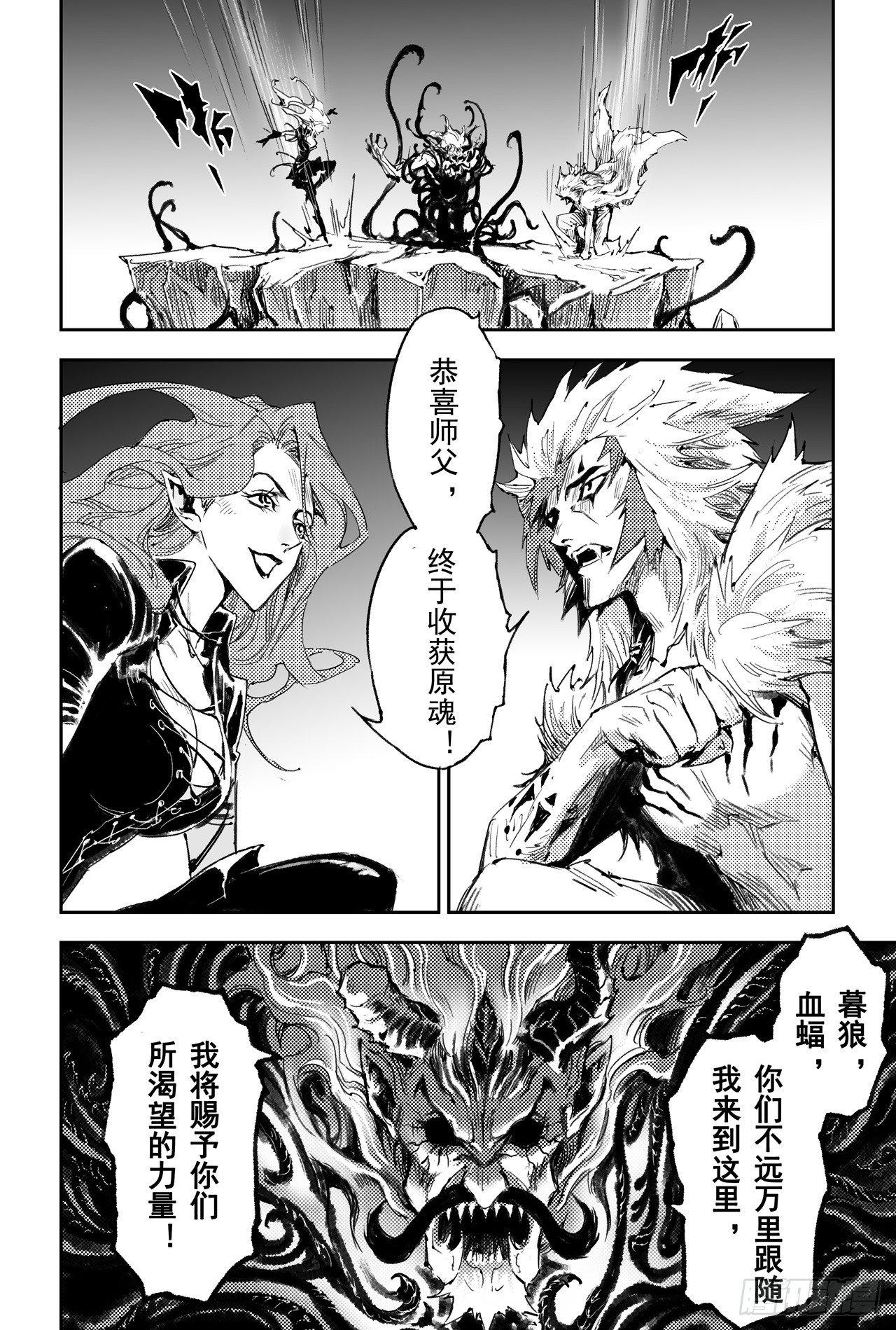 玄皓战记-堕天厝漫画,38.神魂合一2图