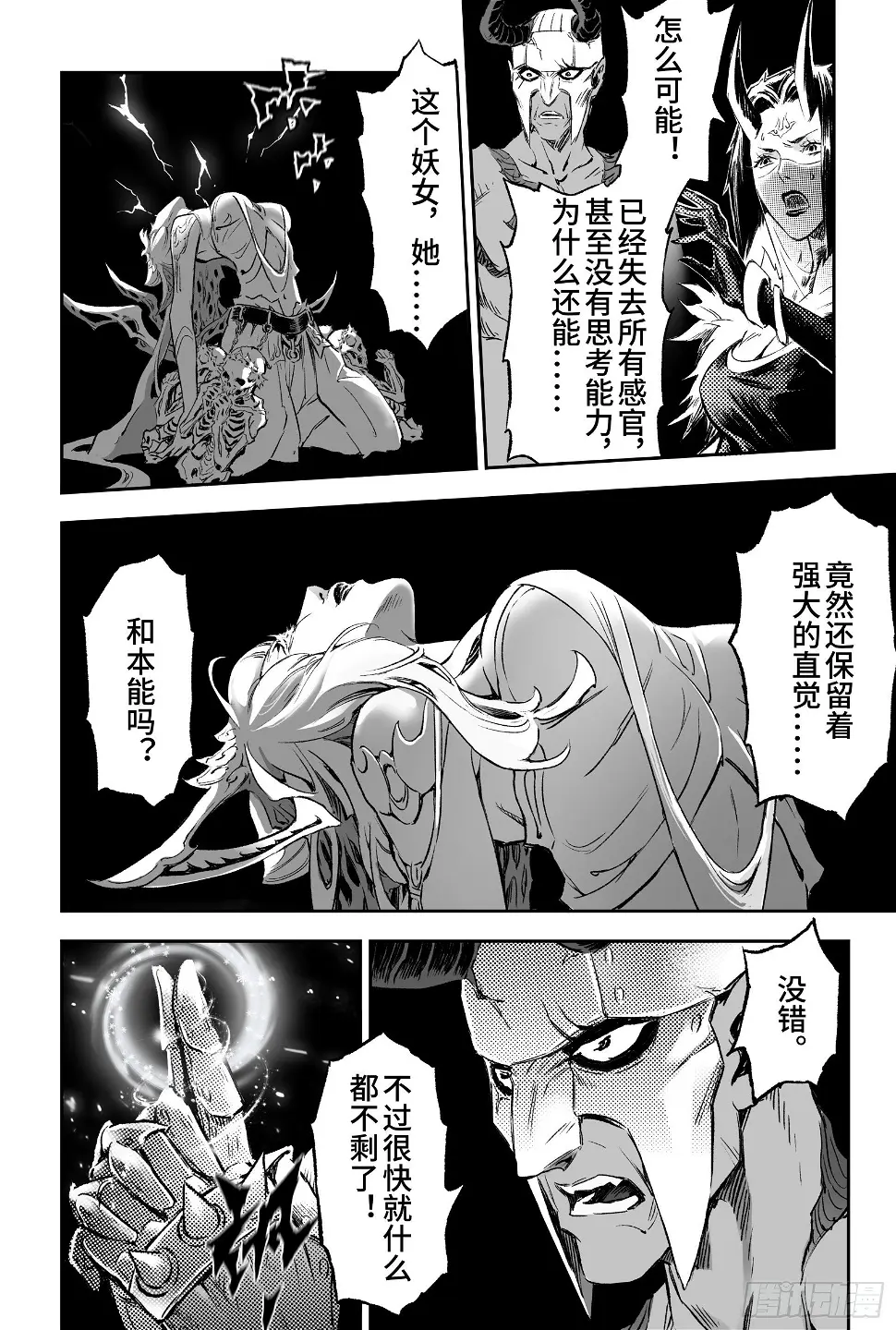 玄皓战记-堕天厝漫画,93.神蕴-下3图