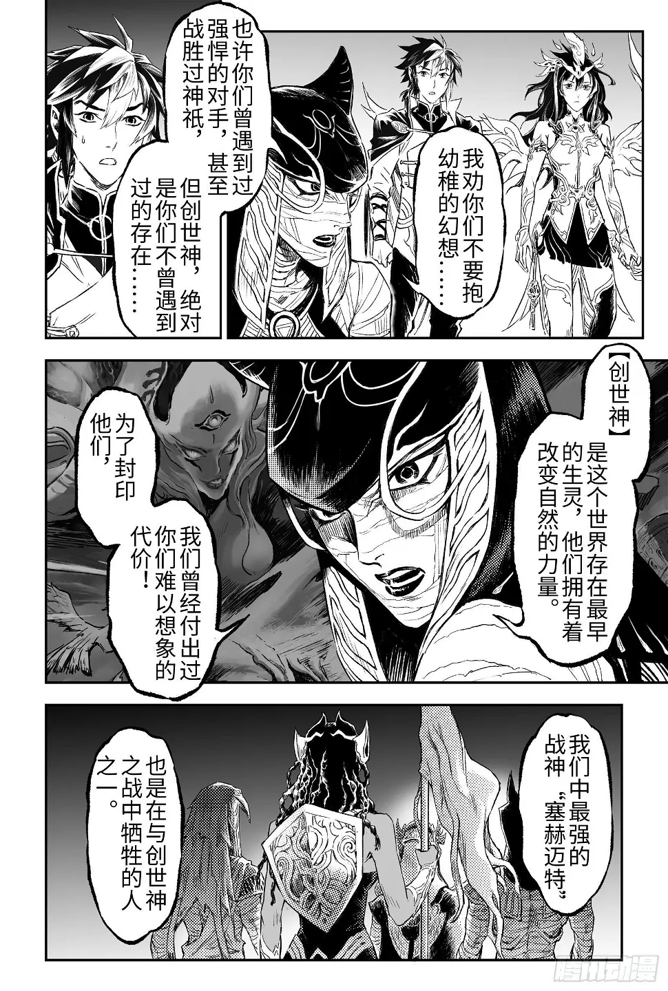 玄皓战记-堕天厝漫画,104.卡努帕斯坛-上1图