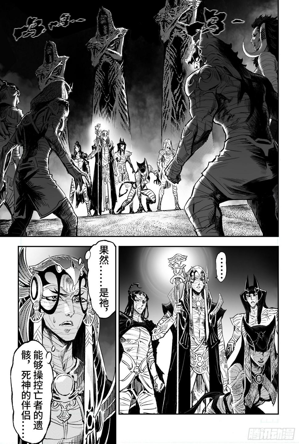 玄皓战记-堕天厝漫画,95.复活女神伊西斯-上2图