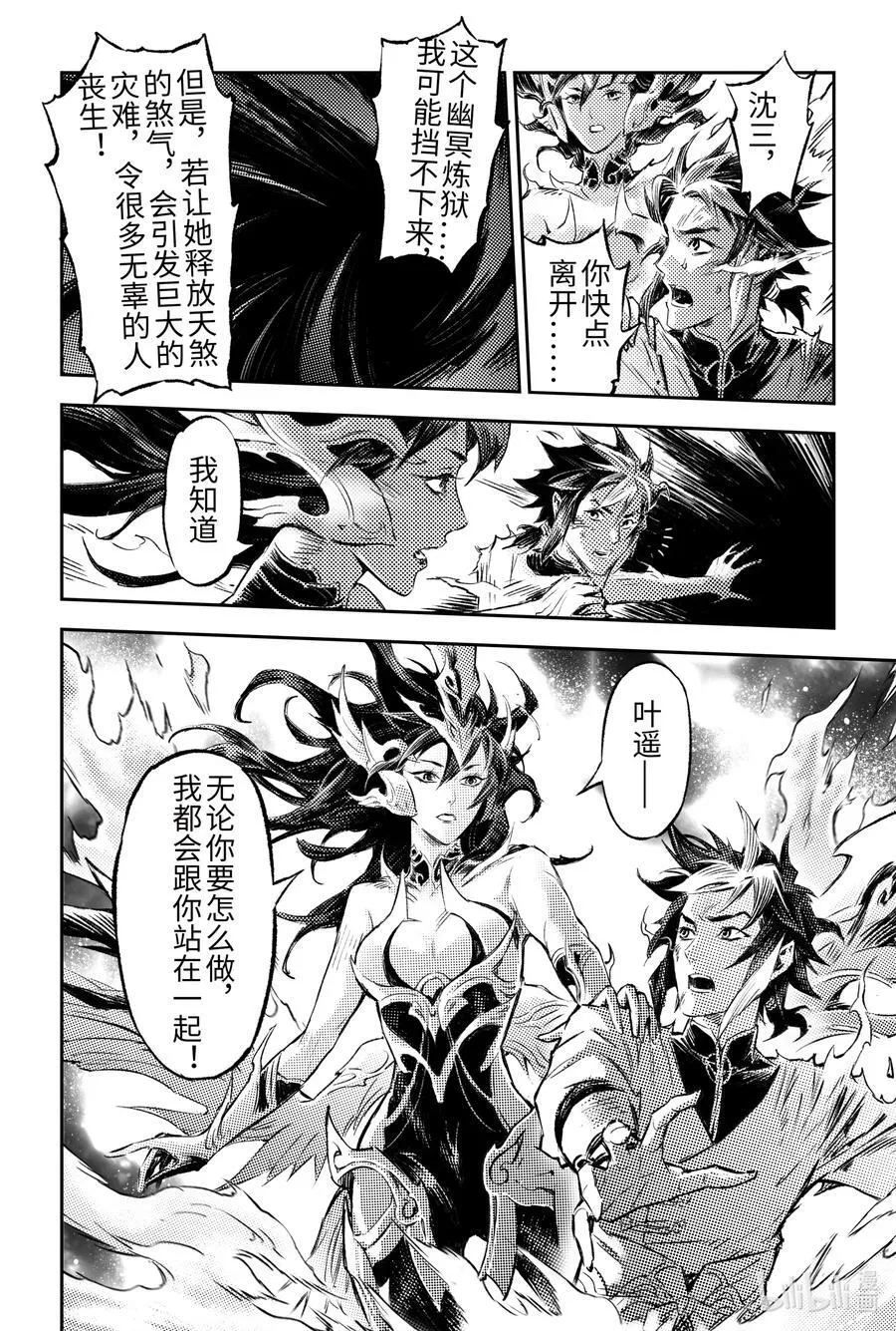 玄皓战记-堕天厝漫画,130 妖妃祸国_-上1图