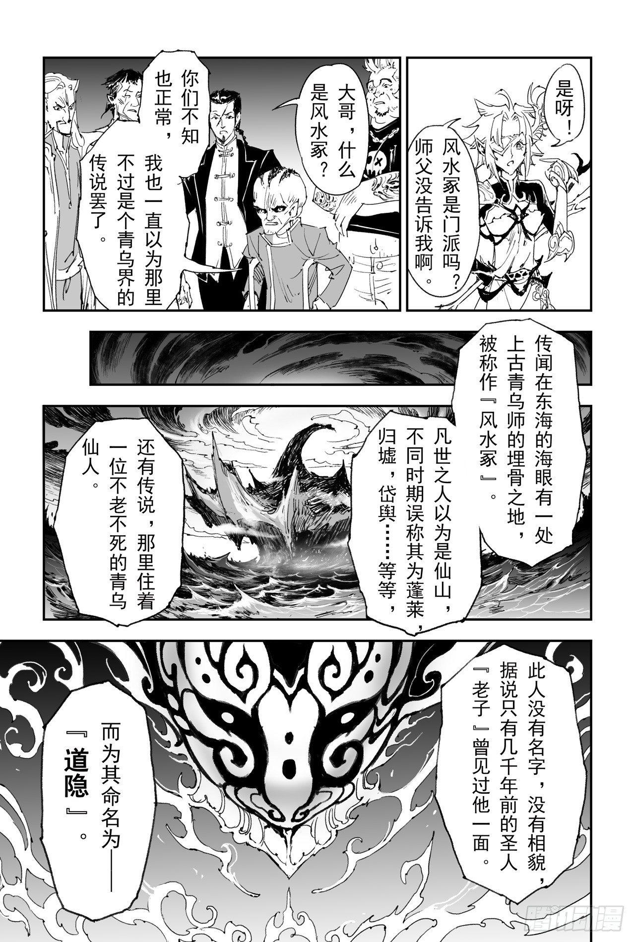 玄皓战记-堕天厝漫画,15.青乌界传说1图