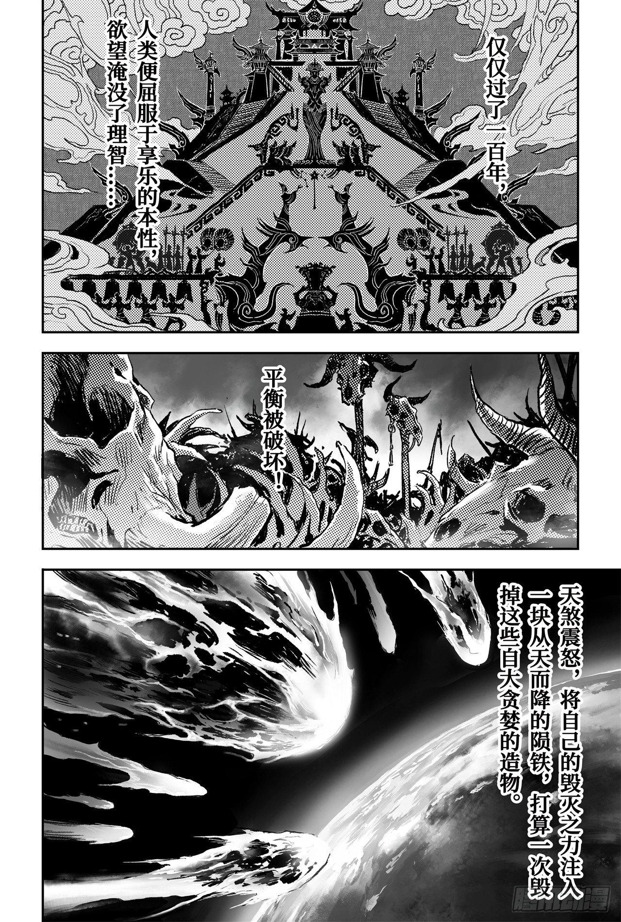 玄皓战记-堕天厝漫画,71.乾极法阵最高层4图