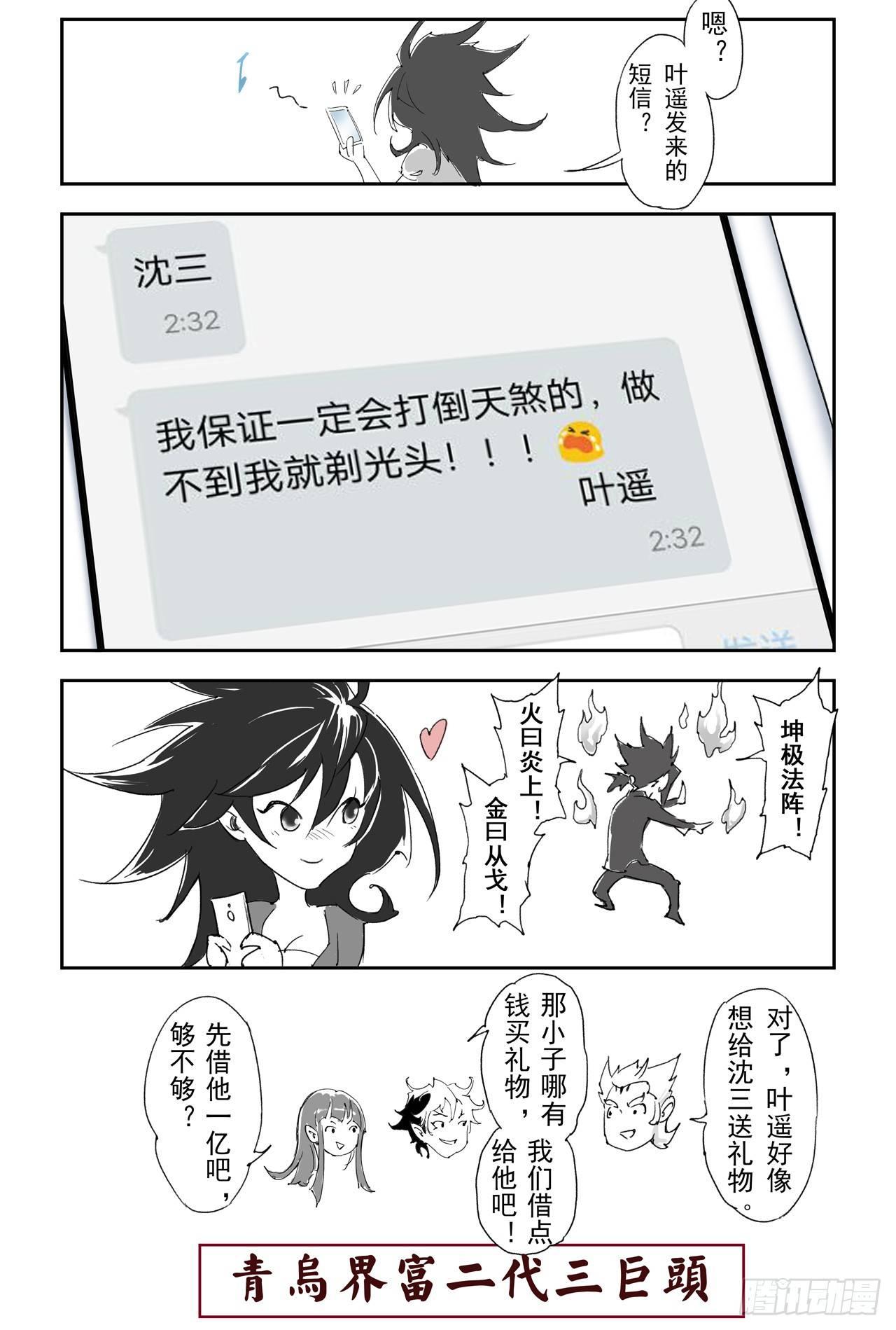 玄皓战记-堕天厝漫画,20.青乌师顶点之上1图