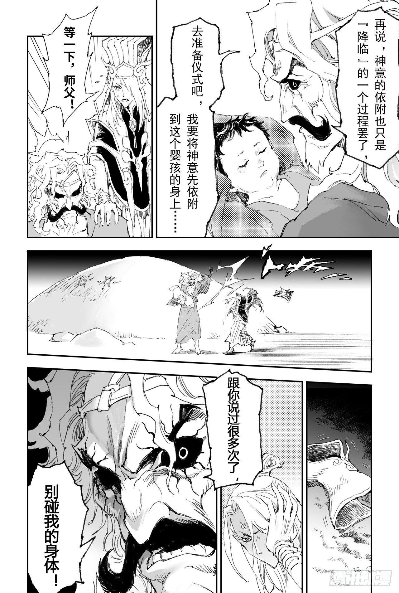 玄皓战记-堕天厝漫画,17.神降前夕1图