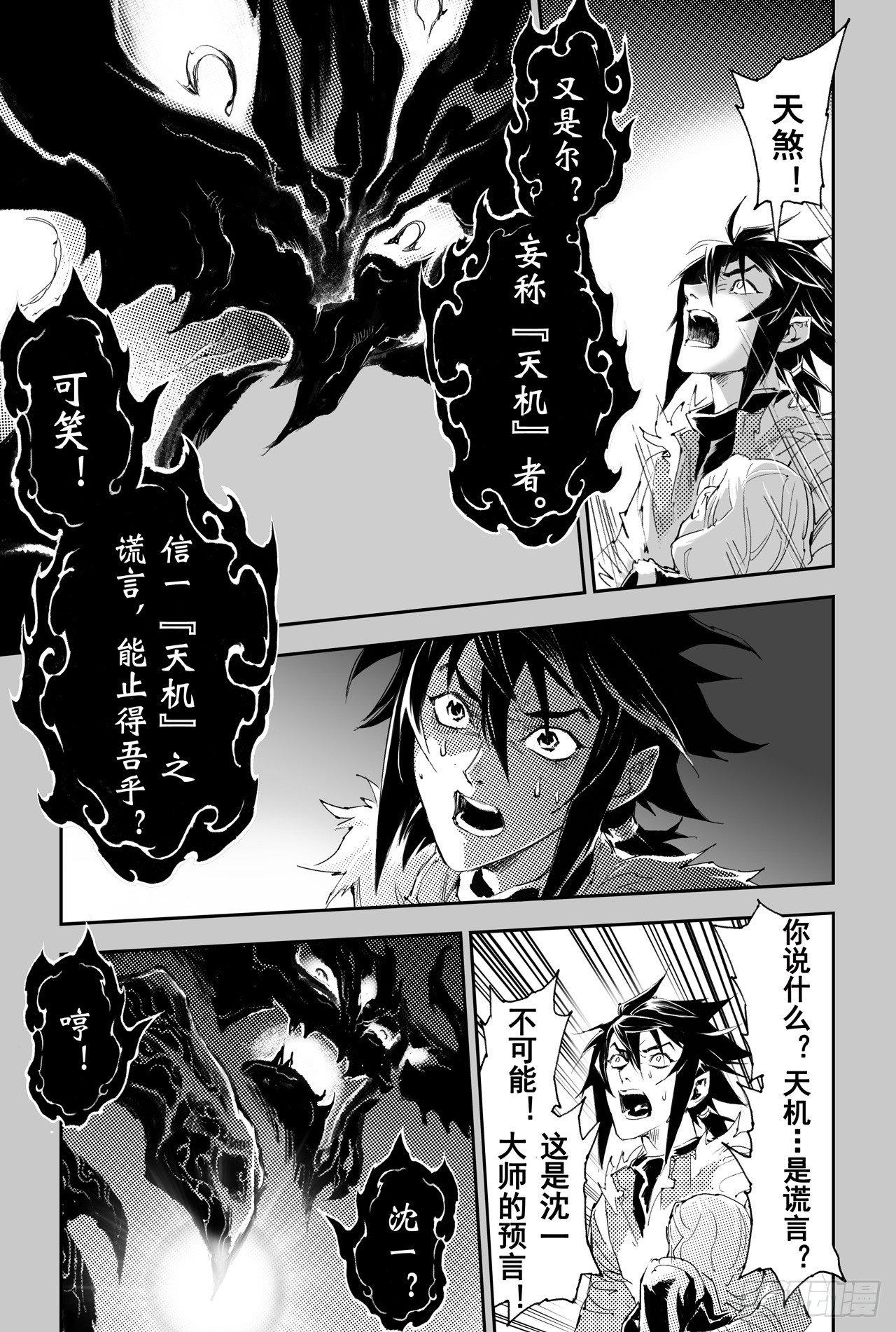 玄皓战记-堕天厝漫画,第29话 天煞的真相5图