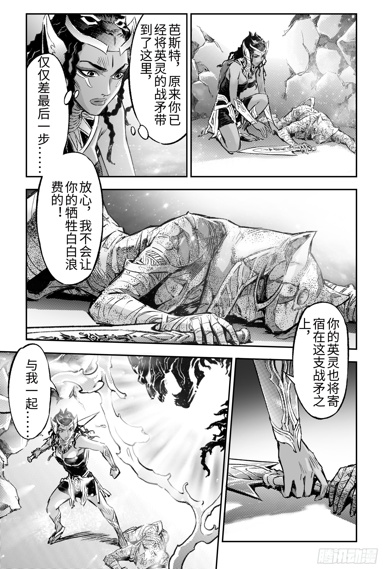 玄皓战记-堕天厝漫画,112.战胜神祇之人-上3图