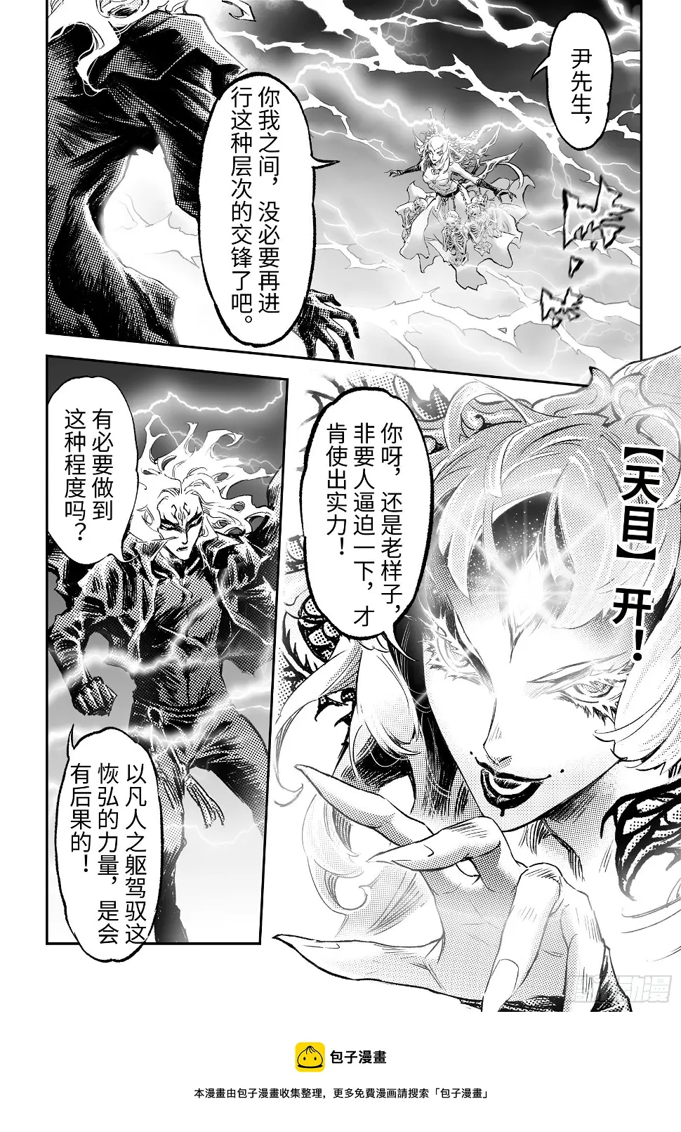 玄皓战记-堕天厝漫画,97.狭路相逢-上4图