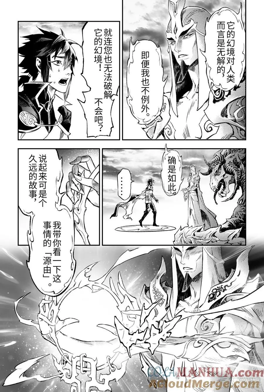 玄皓战记-堕天厝漫画,123.源由-上5图