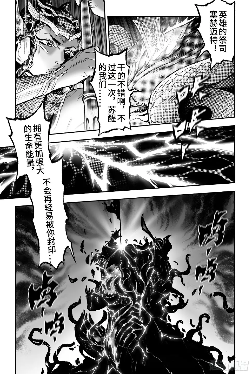 玄皓战记-堕天厝漫画,103.弑神者-上5图