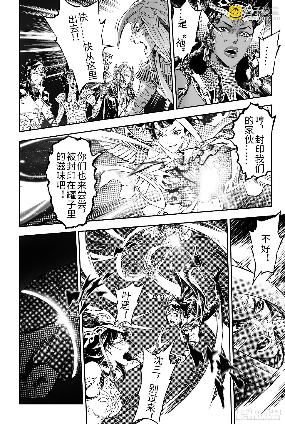 玄皓战记-堕天厝漫画,104.卡努帕斯坛-下4图