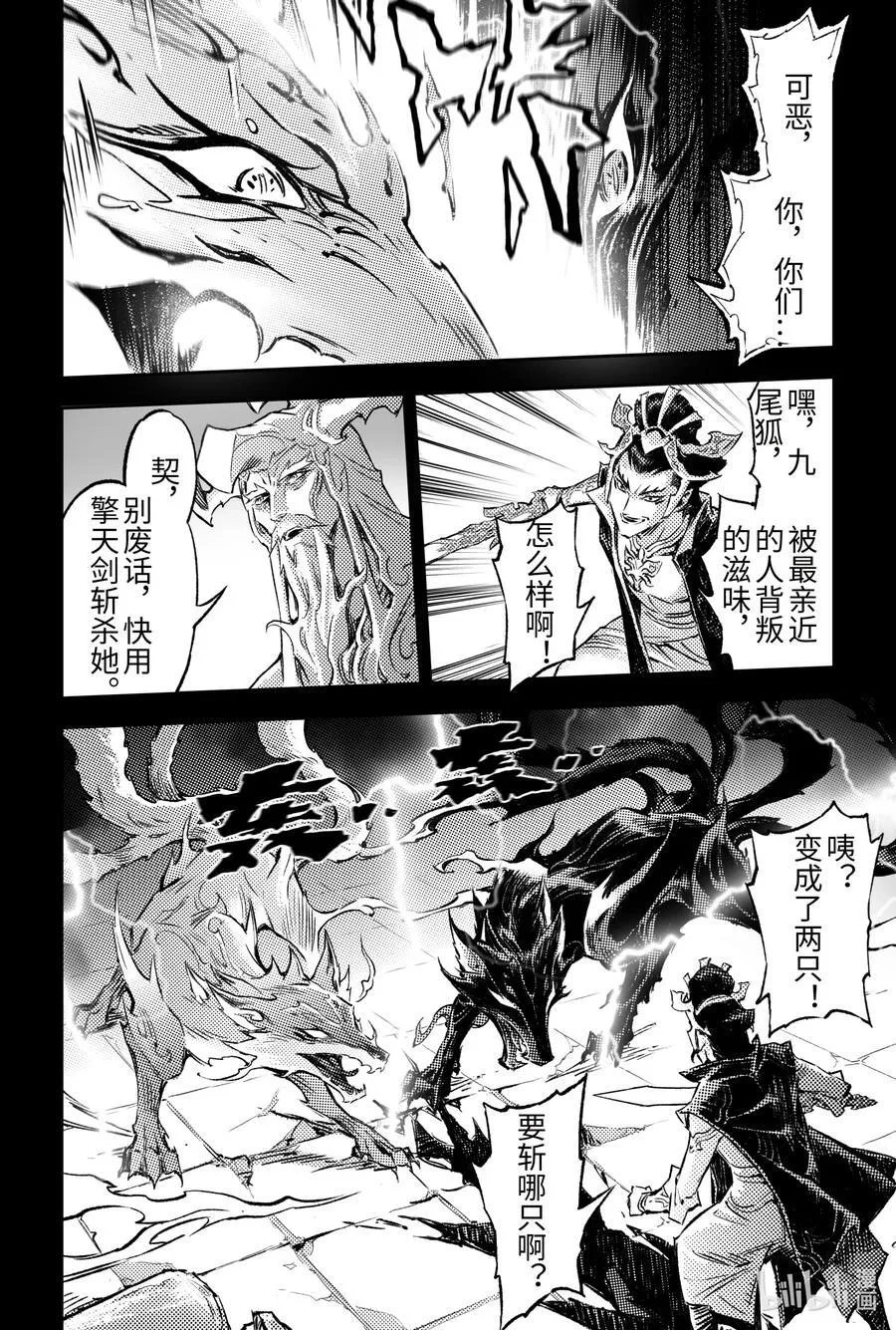 玄皓战记-堕天厝漫画,130 妖妃祸国_-下5图