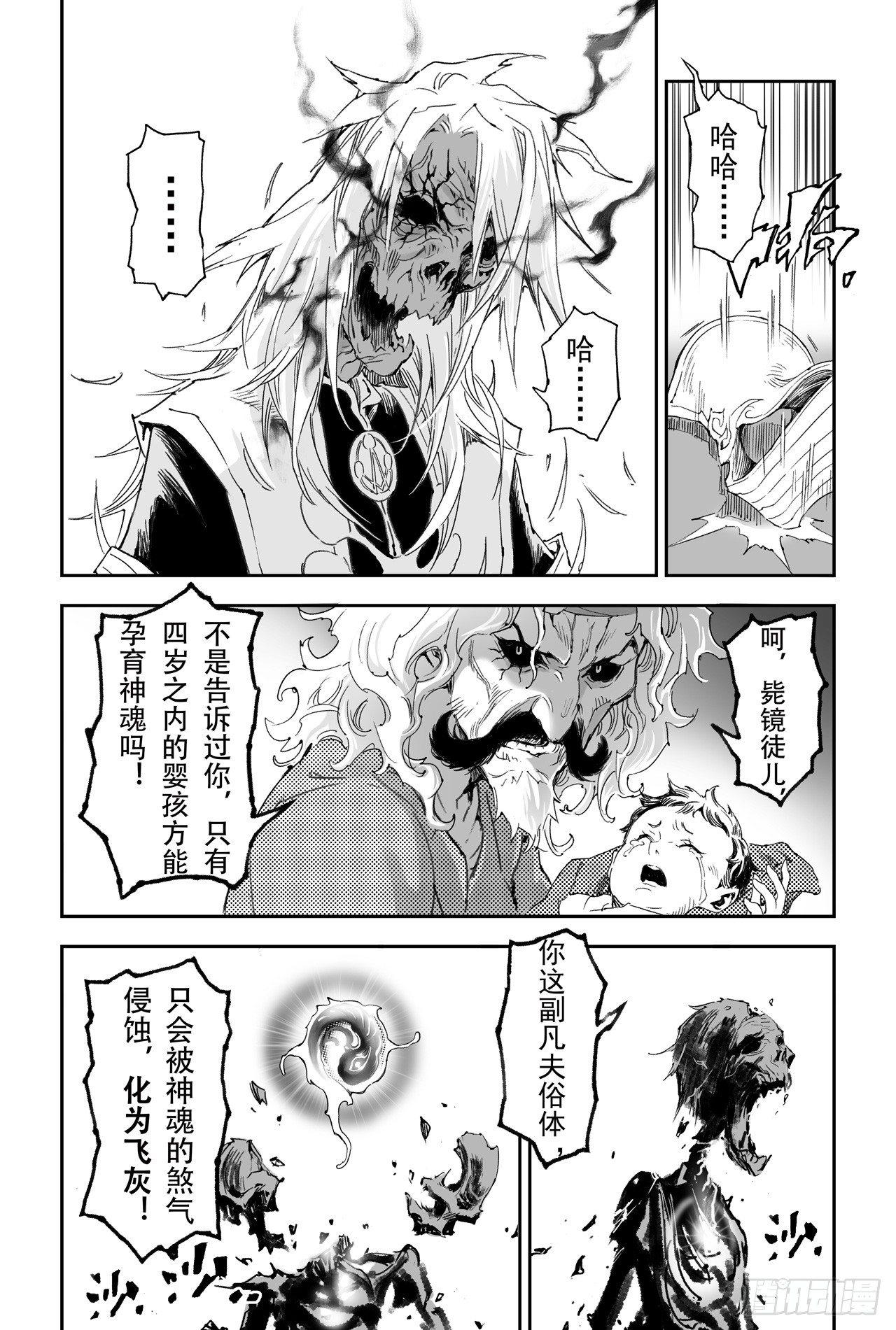 玄皓战记-堕天厝漫画,26.反噬3图