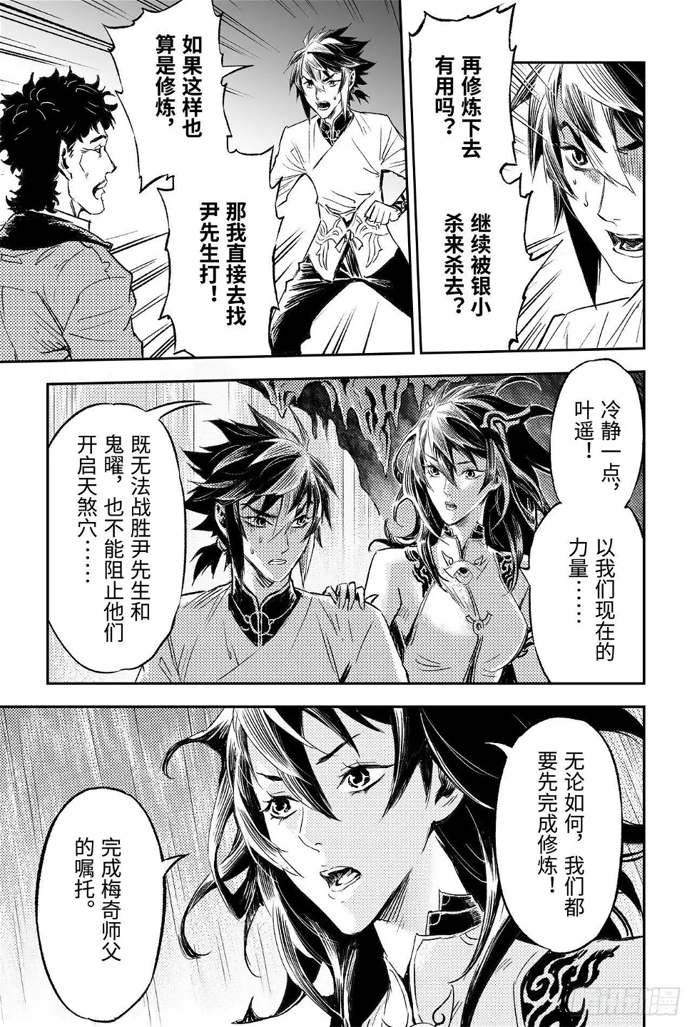 玄皓战记-堕天厝漫画,89.命运与选择1图