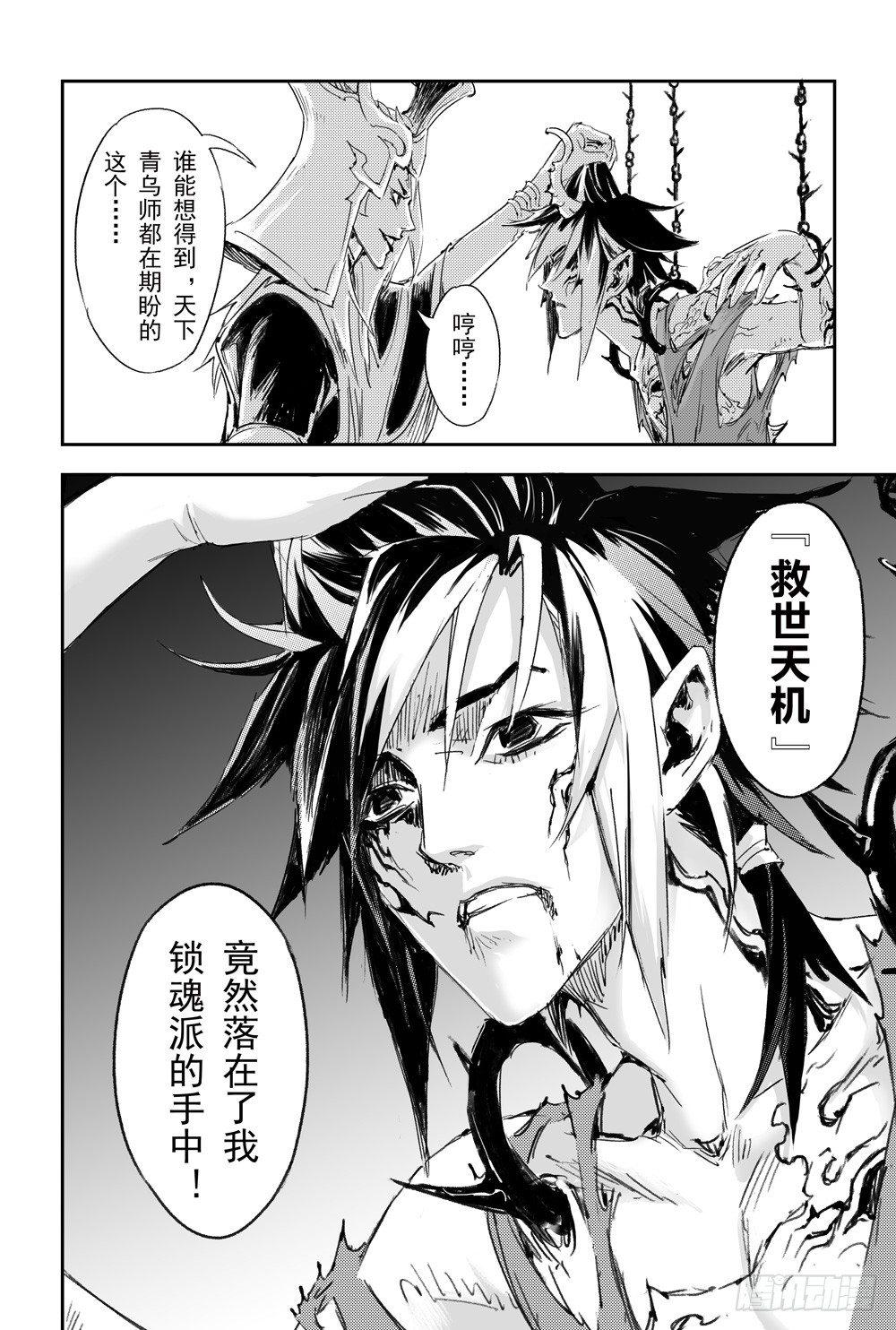 玄皓战记-堕天厝漫画,8“鬼壶”吸魂4图