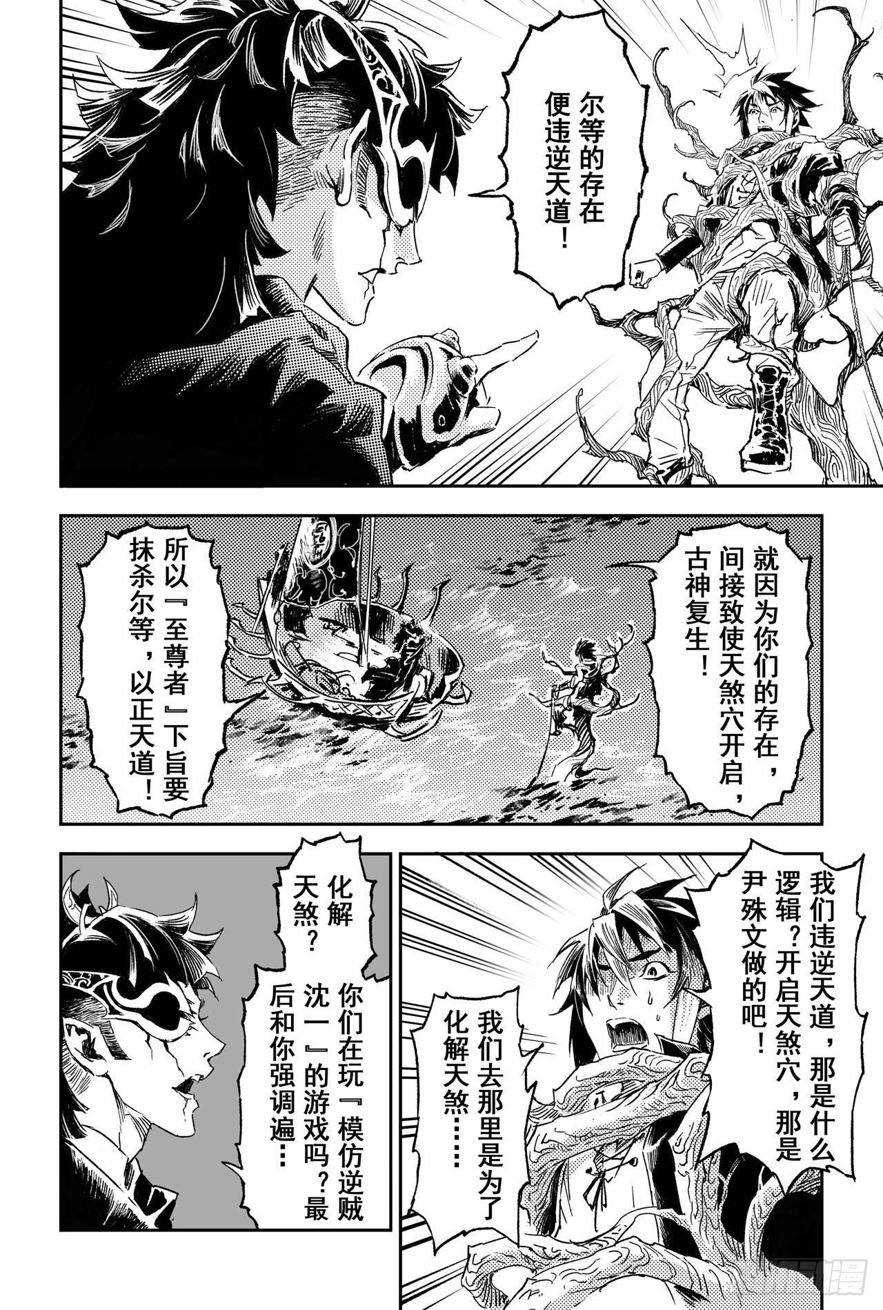 玄皓战记-堕天厝漫画,61.五行上尊者3图