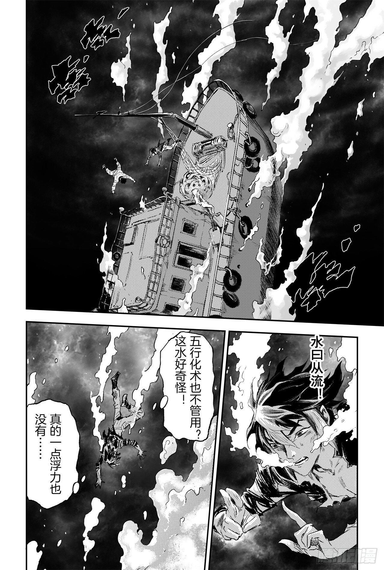 玄皓战记-堕天厝漫画,65.鹏程万里3图