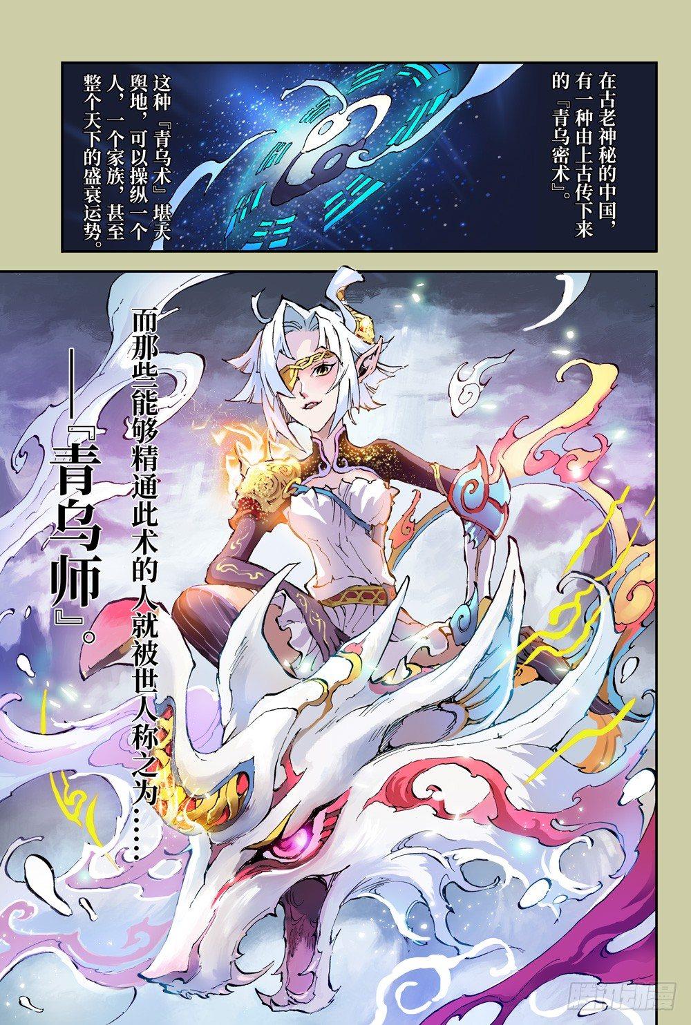 玄皓战记-堕天厝漫画,1.夜潜经阁上4图