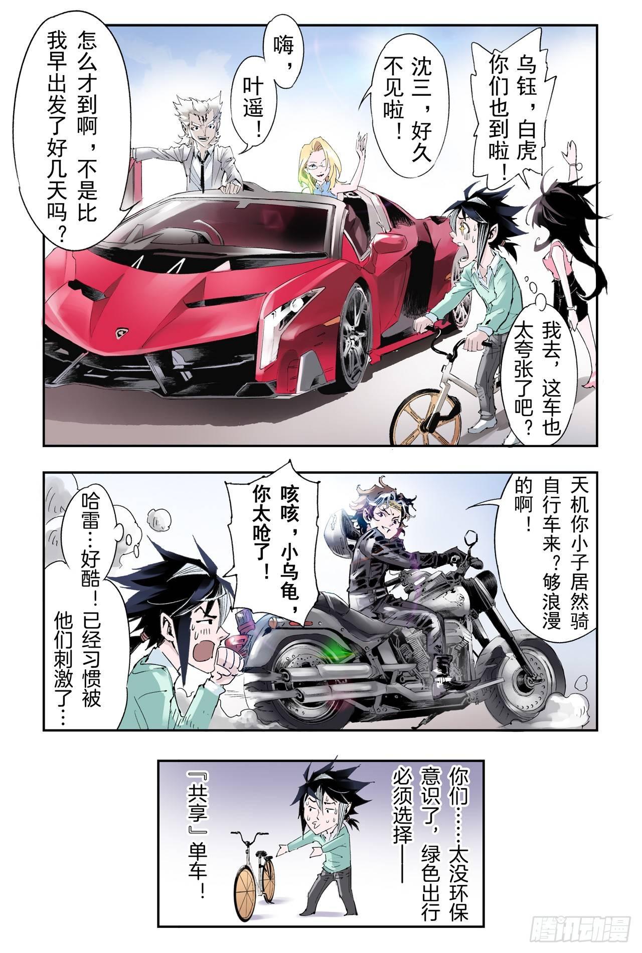 玄皓战记-堕天厝漫画,番外：小青龙的别馆聚会4图