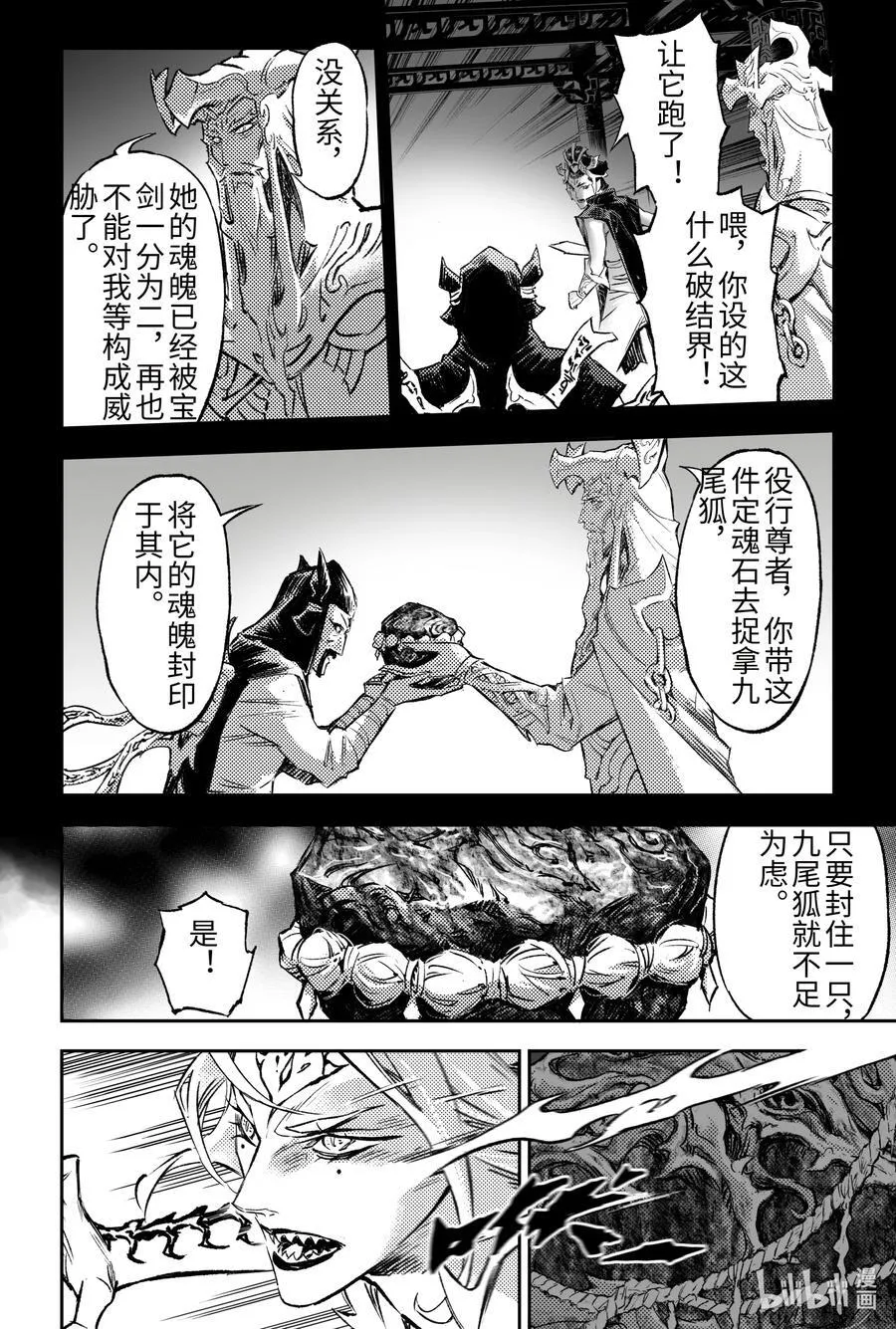 玄皓战记-堕天厝漫画,130 妖妃祸国_-下2图