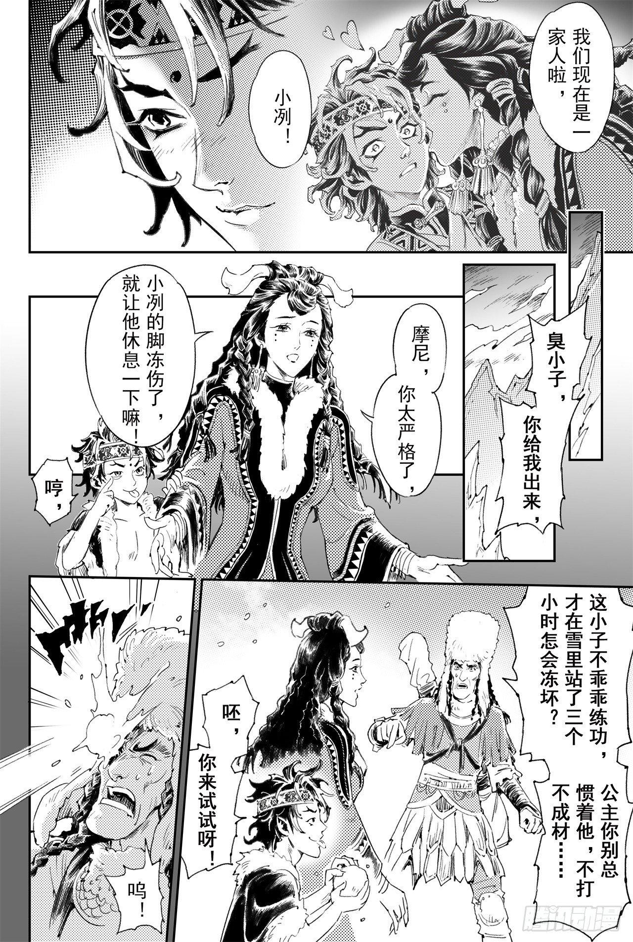 玄皓战记-堕天厝漫画,番外：此生挚爱（上）3图