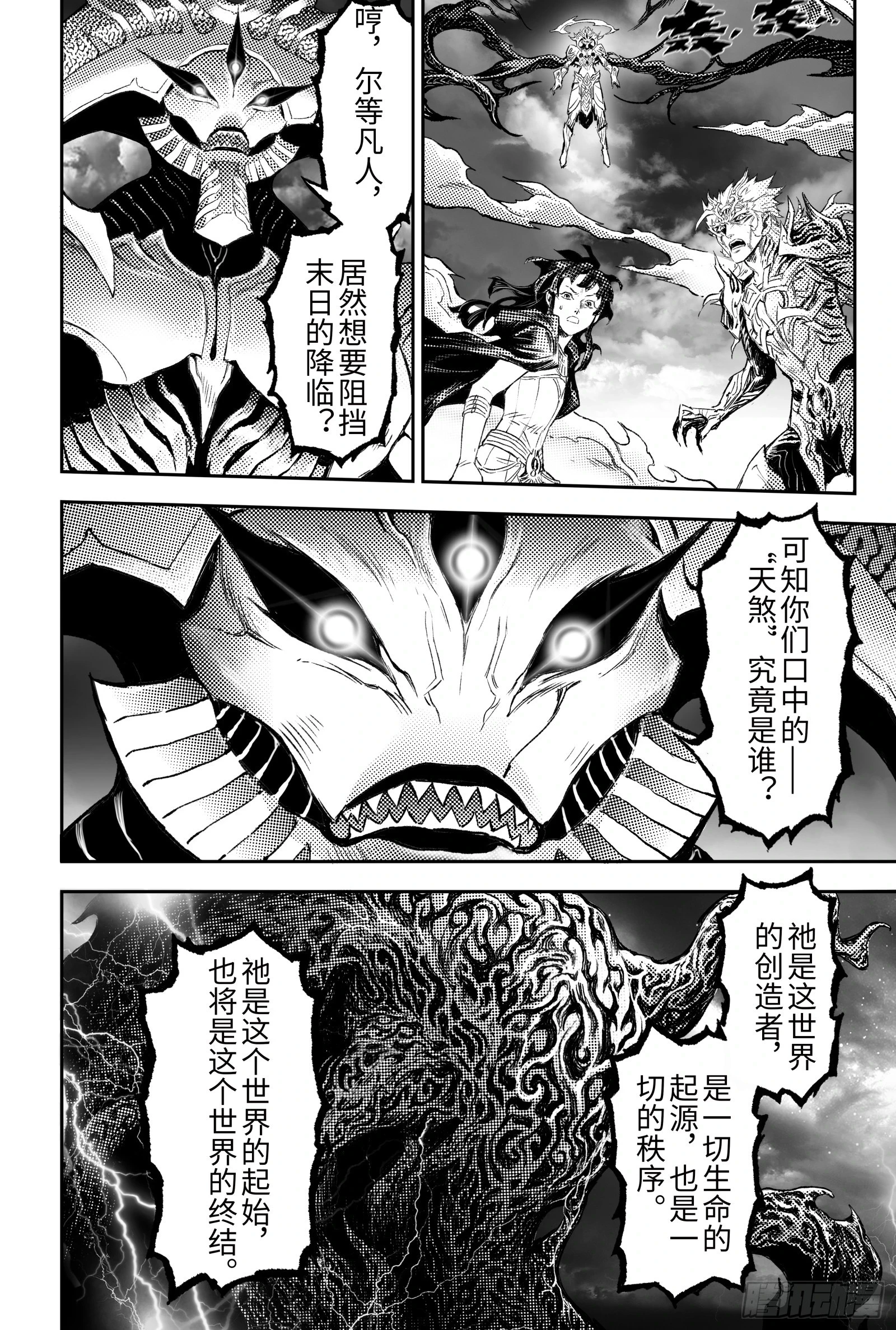 玄皓战记-堕天厝漫画,115.错误的造物-下2图