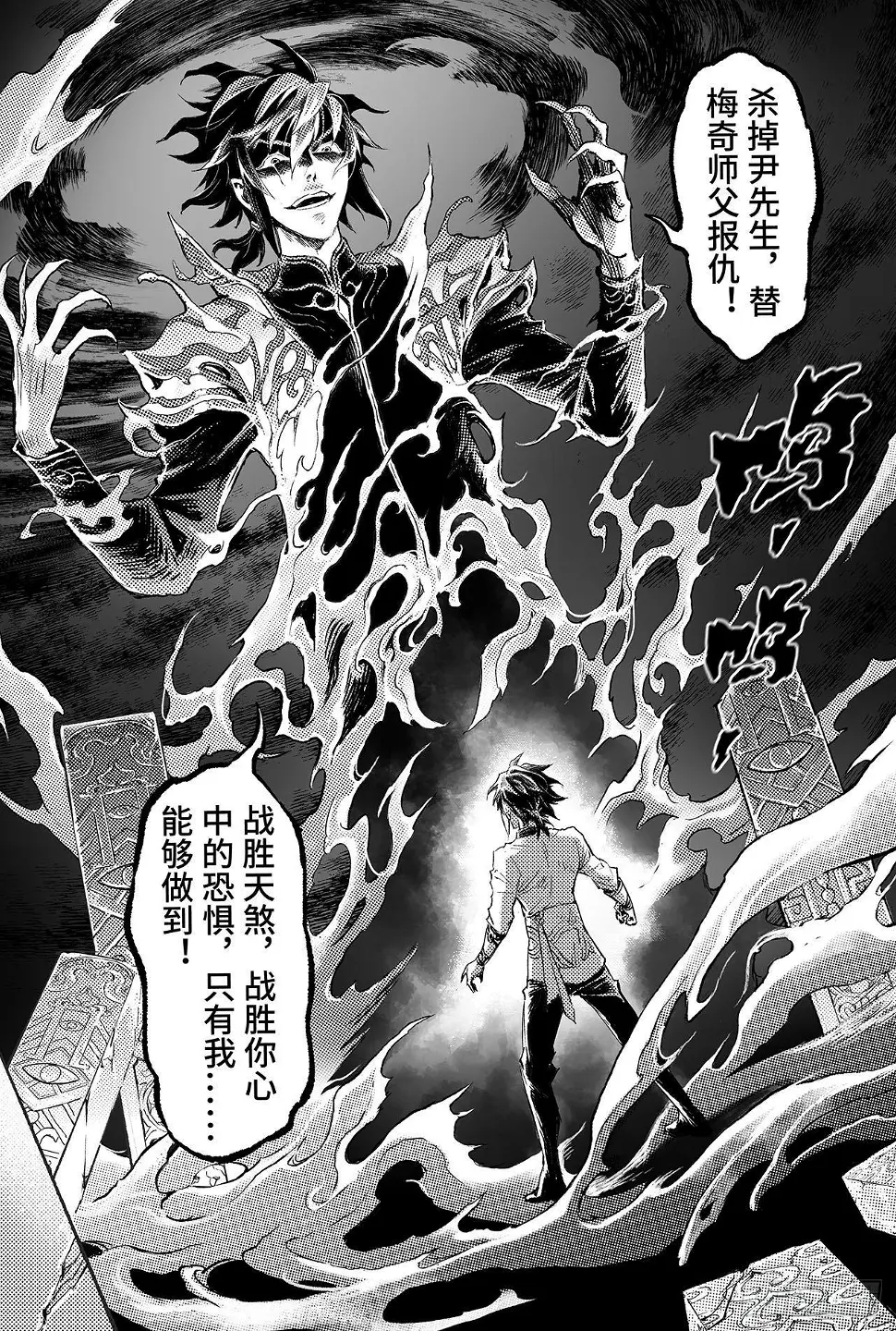 玄皓战记-堕天厝漫画,88.潜意识的欲望4图