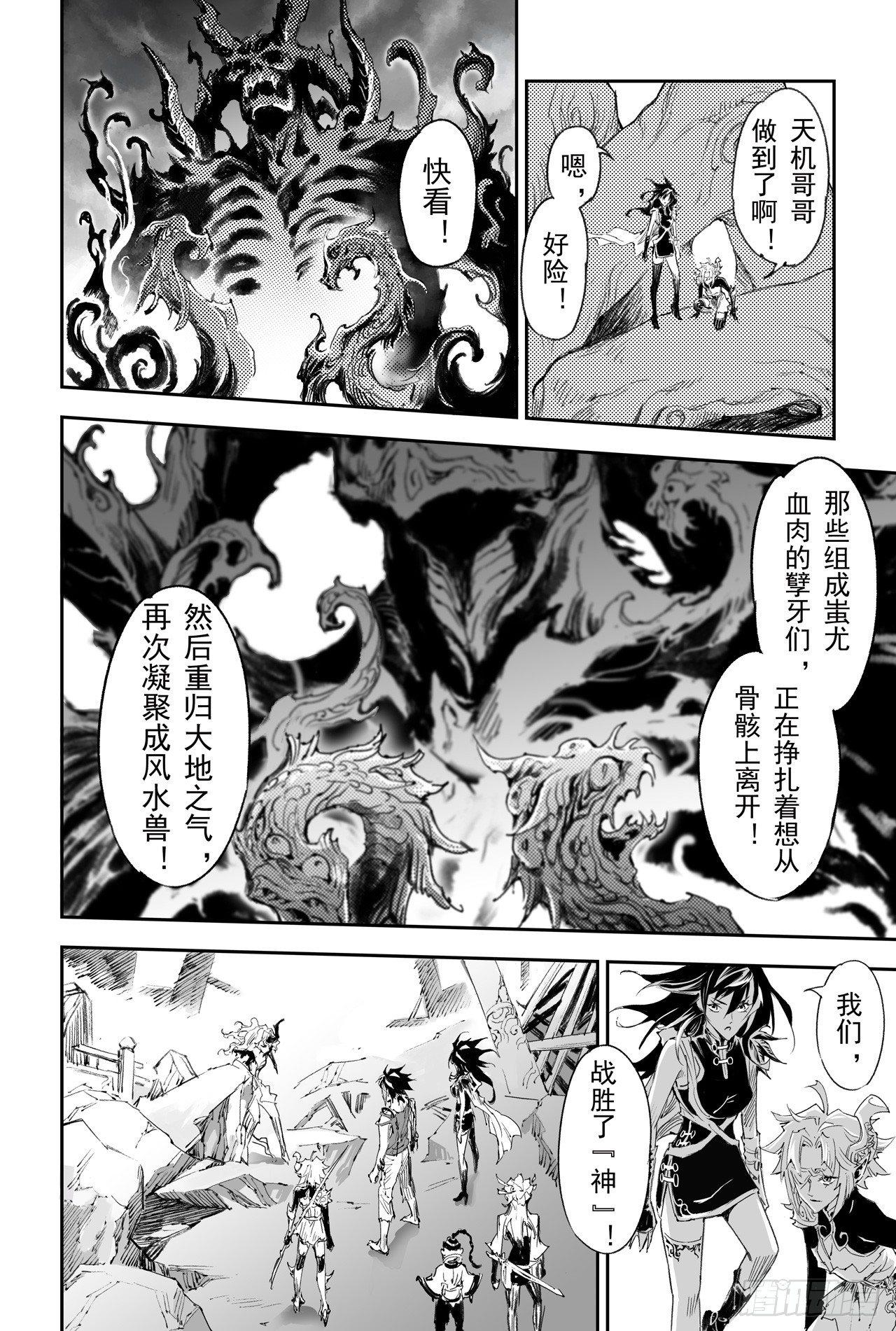 玄皓战记-堕天厝漫画,36.壮志还是借口4图