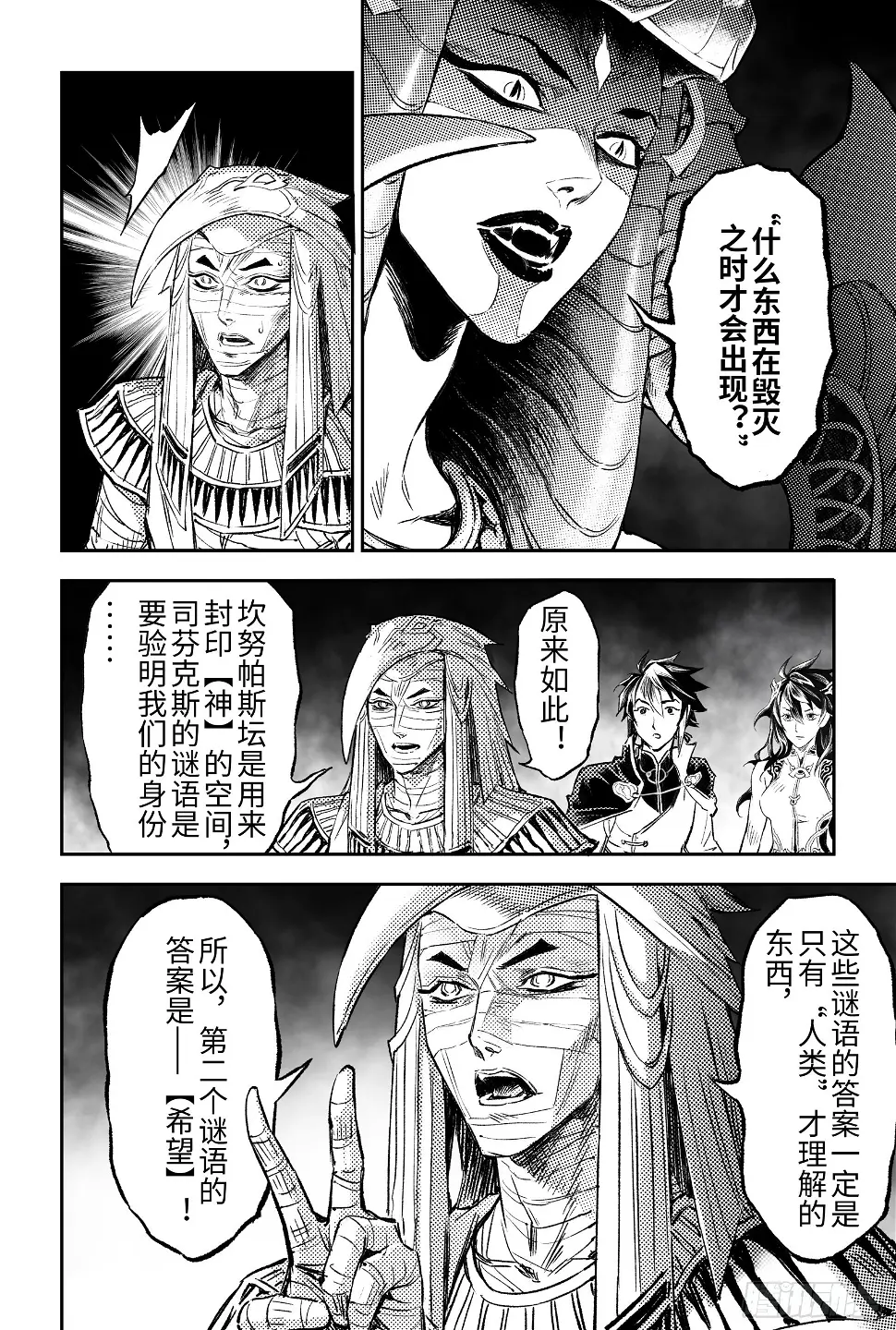 玄皓战记-堕天厝漫画,108.斯芬克斯的谜语-上5图