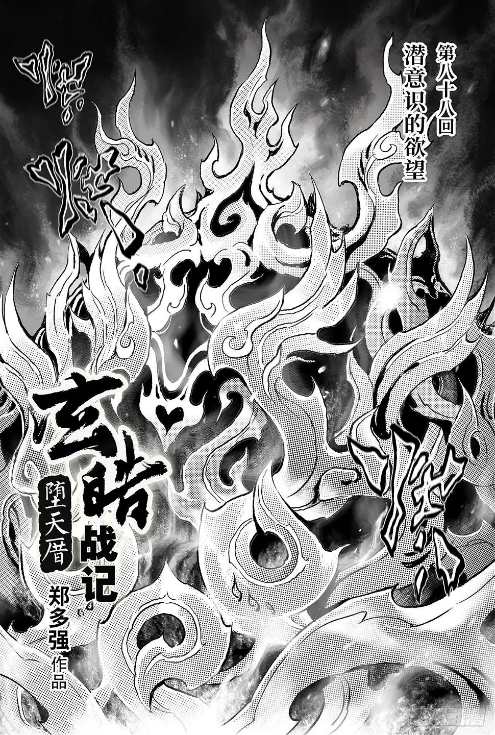 玄皓战记-堕天厝漫画,88.潜意识的欲望1图