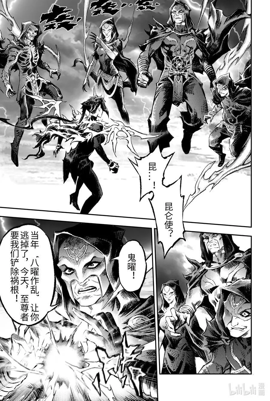 玄皓战记-堕天厝漫画,128 还留着一手-下4图