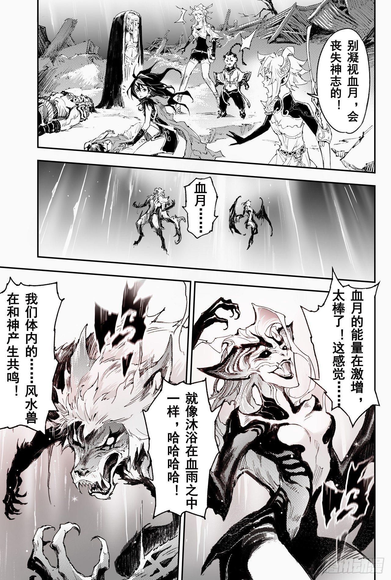 玄皓战记-堕天厝漫画,39.天兵驾临4图