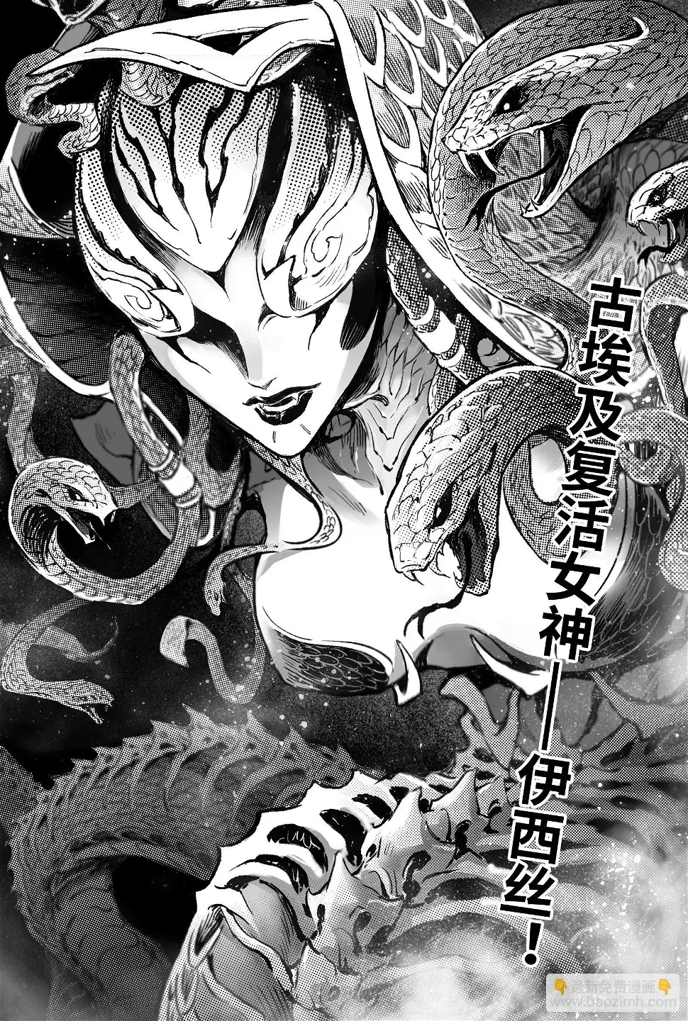 玄皓战记-堕天厝漫画,95.复活女神伊西斯-上3图