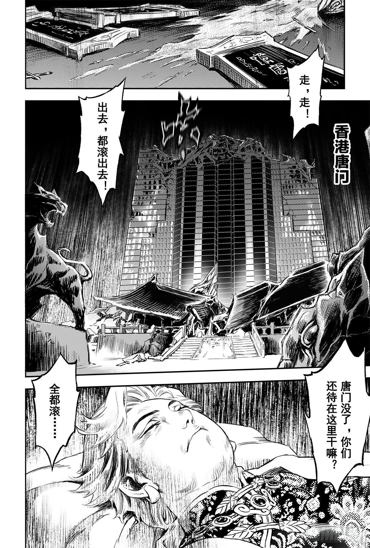 玄皓战记-堕天厝漫画,84.破4图