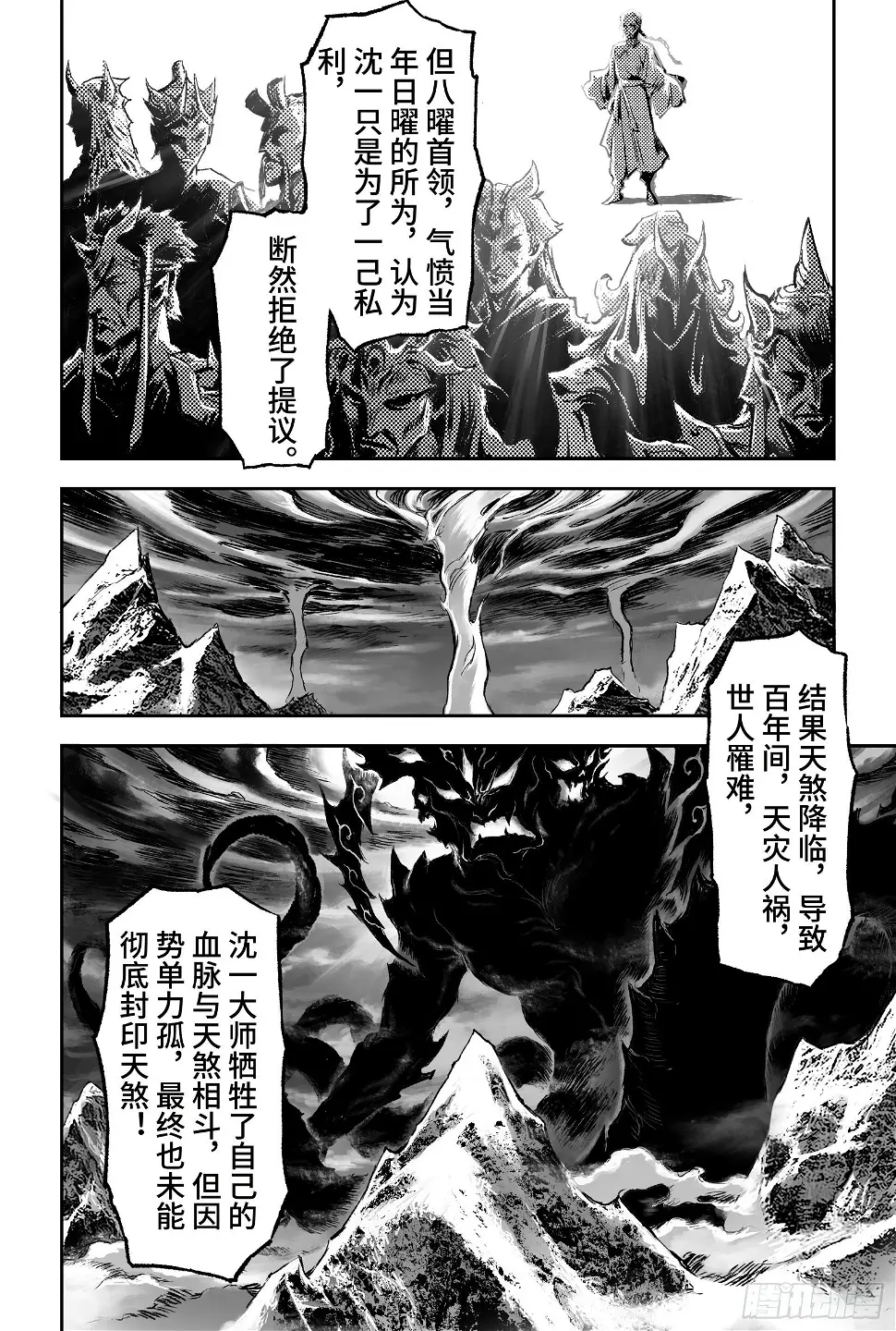 玄皓战记-堕天厝漫画,92.日曜的苦心-下4图