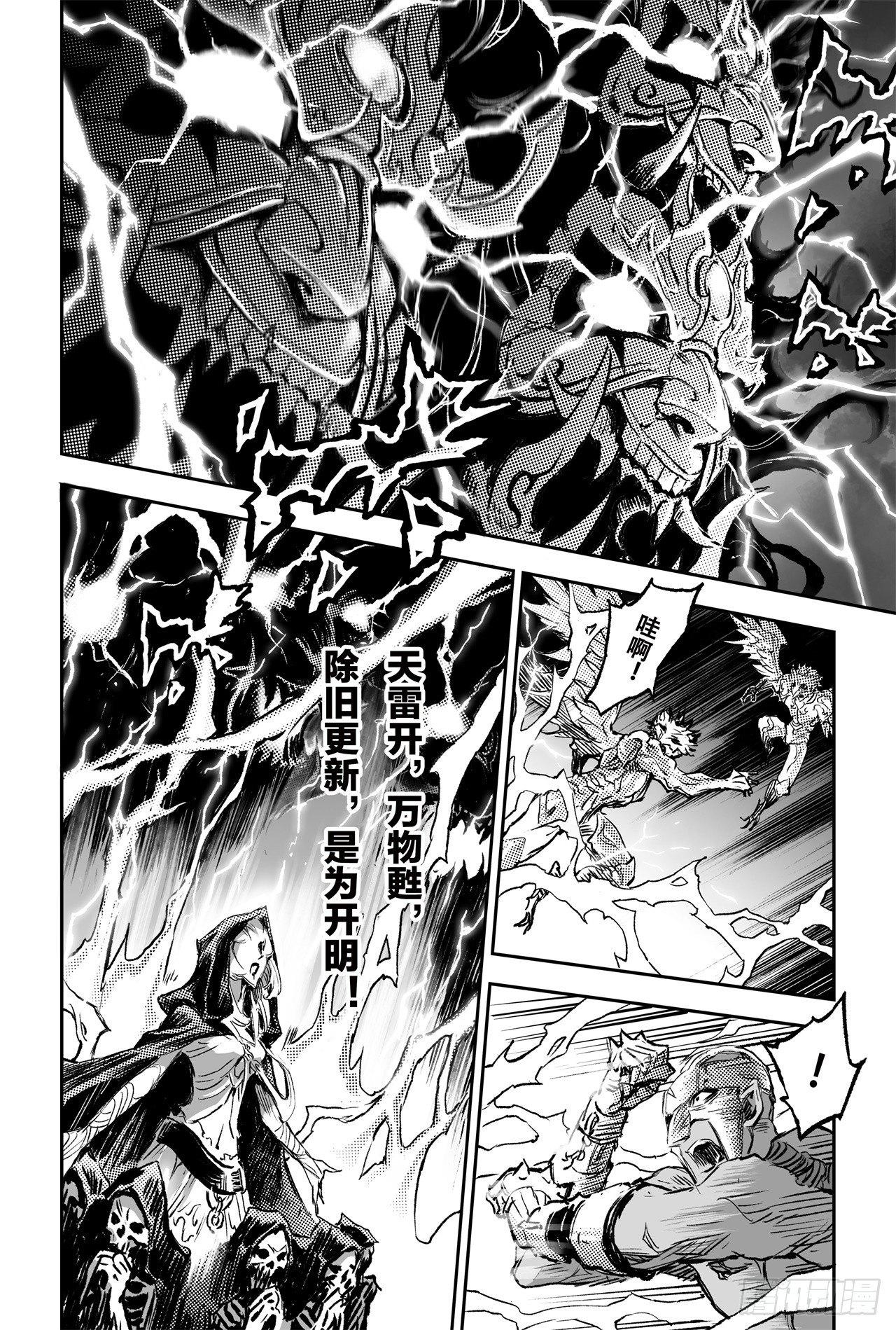 玄皓战记-堕天厝漫画,75.入魔2图