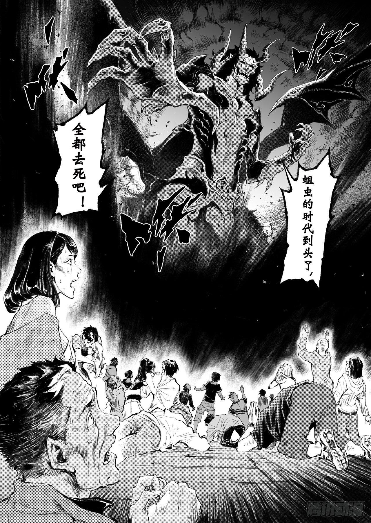 玄皓战记-堕天厝漫画,42.祈祷而来的神4图