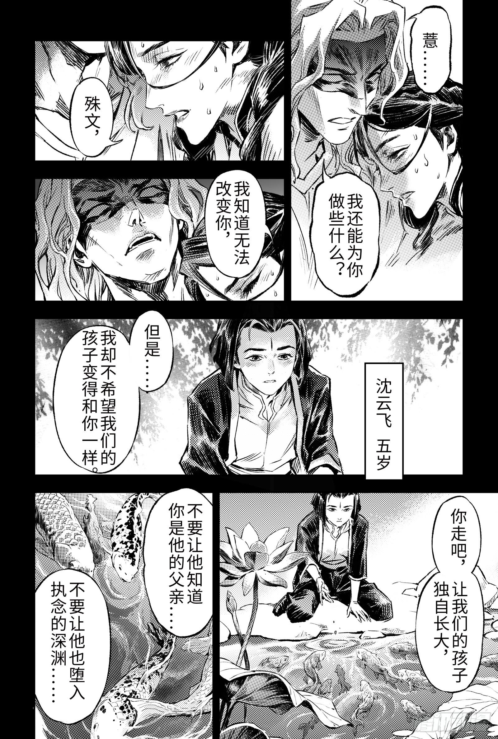 玄皓战记-堕天厝漫画,121.忆往昔-下5图