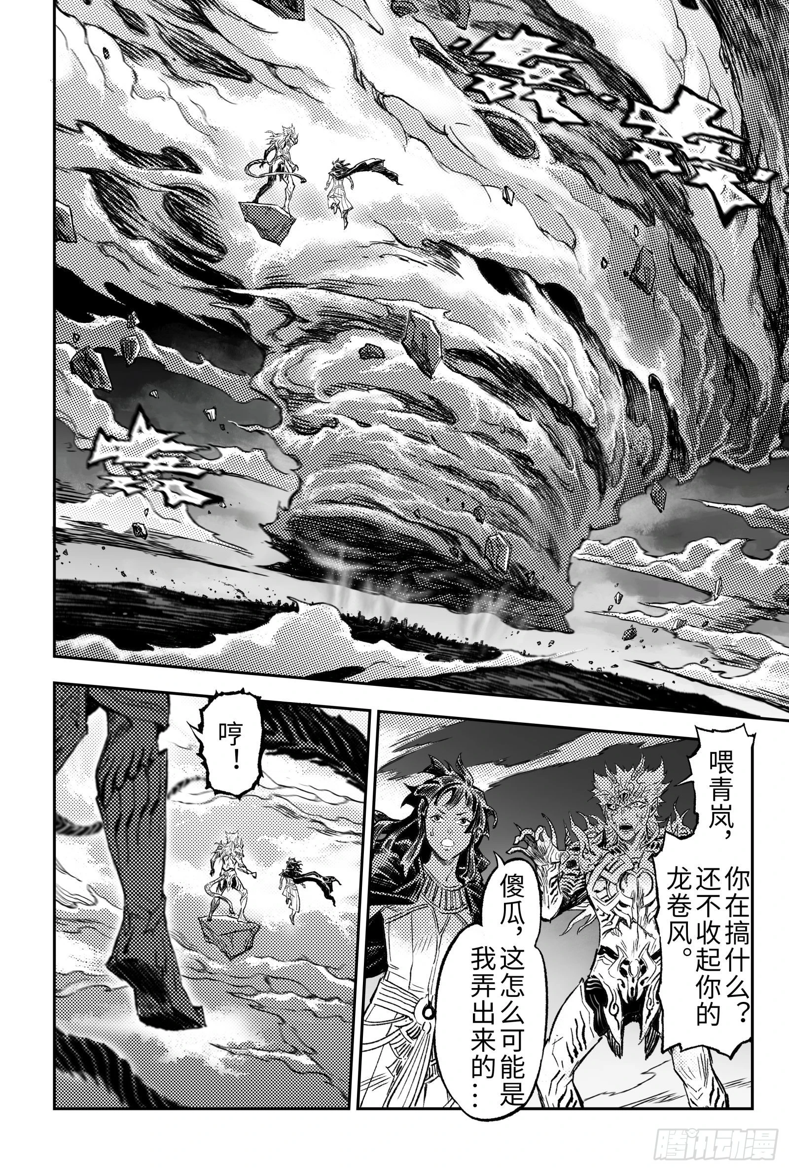 玄皓战记-堕天厝漫画,114-共同守护的希望-下1图