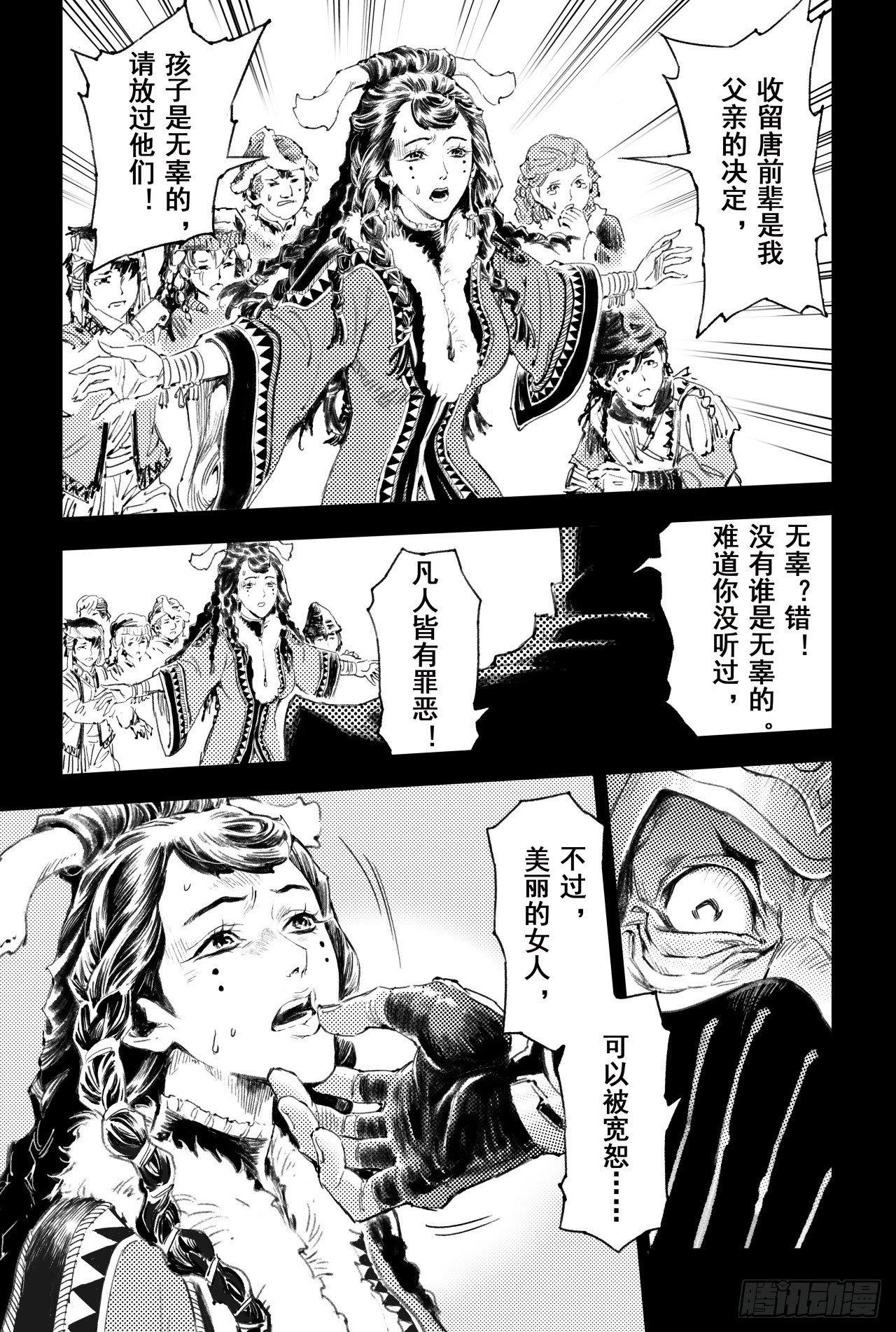 玄皓战记-堕天厝漫画,番外：此生挚爱（上）4图