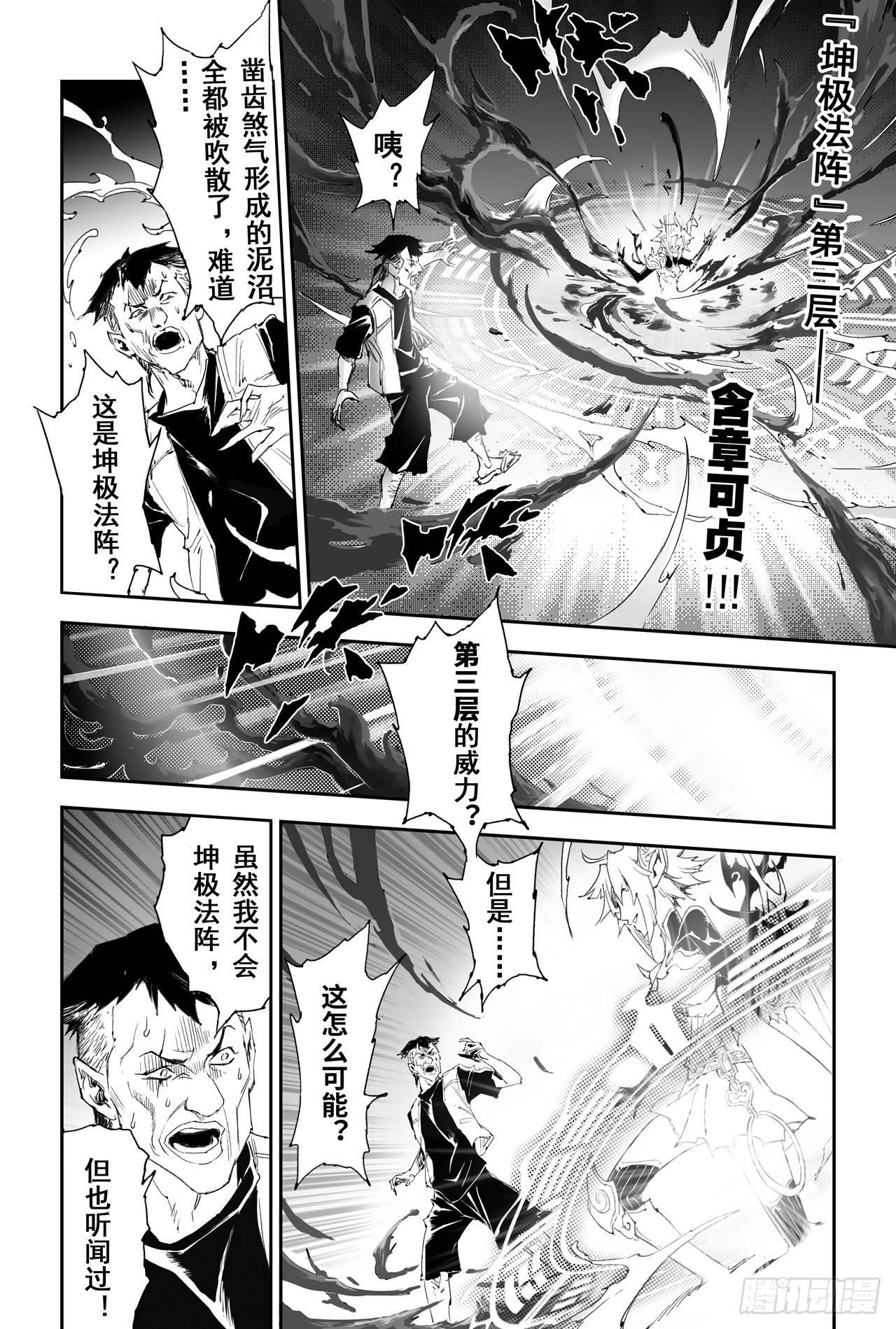 玄皓战记-堕天厝漫画,20.青乌师顶点之上4图