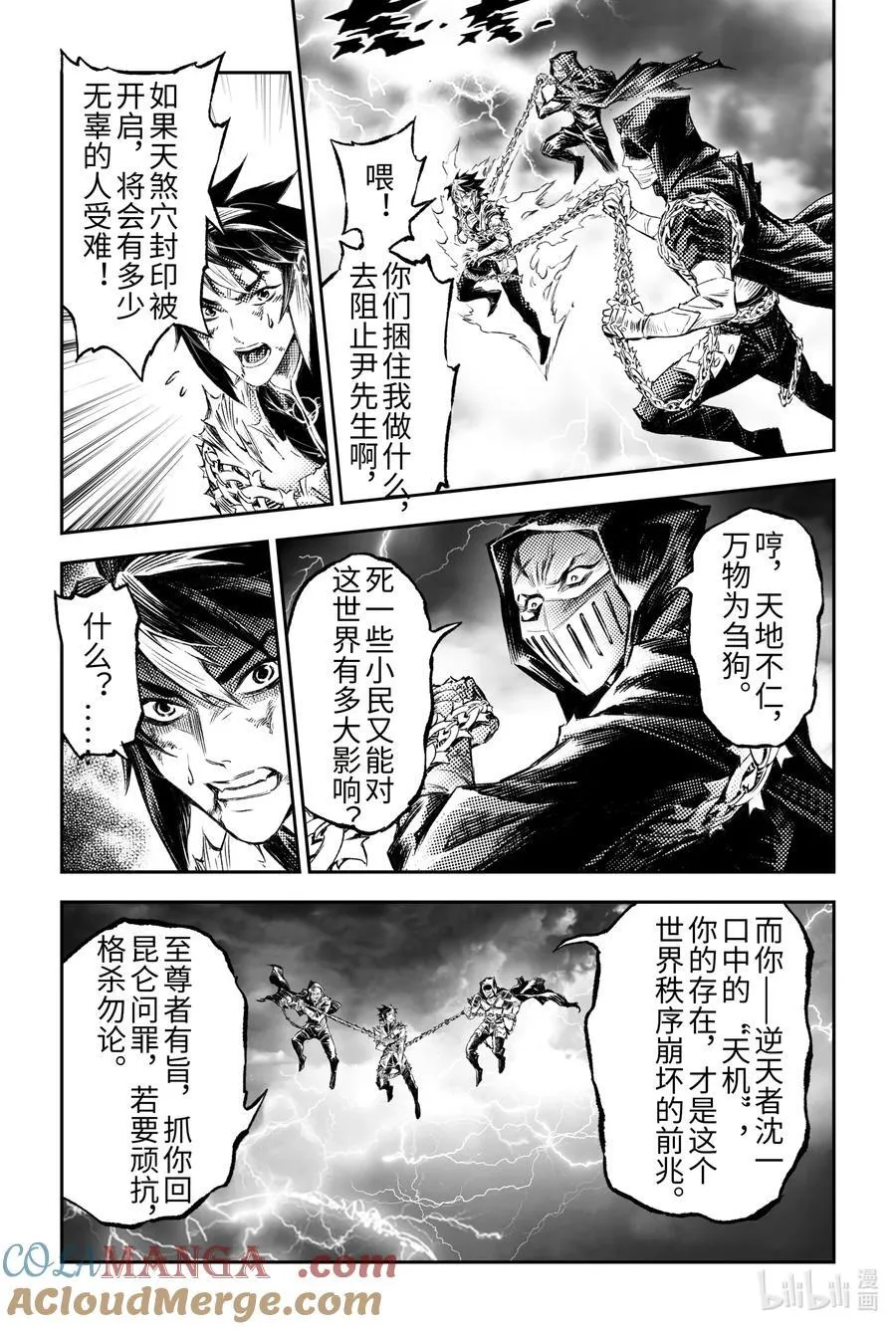 玄皓战记-堕天厝漫画,129 事态的发展-上5图