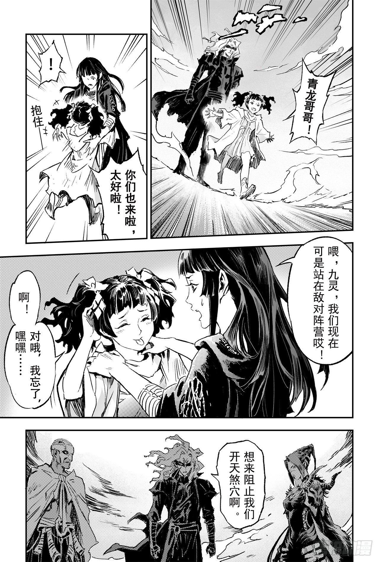 玄皓战记-堕天厝漫画,66.作战计划3图