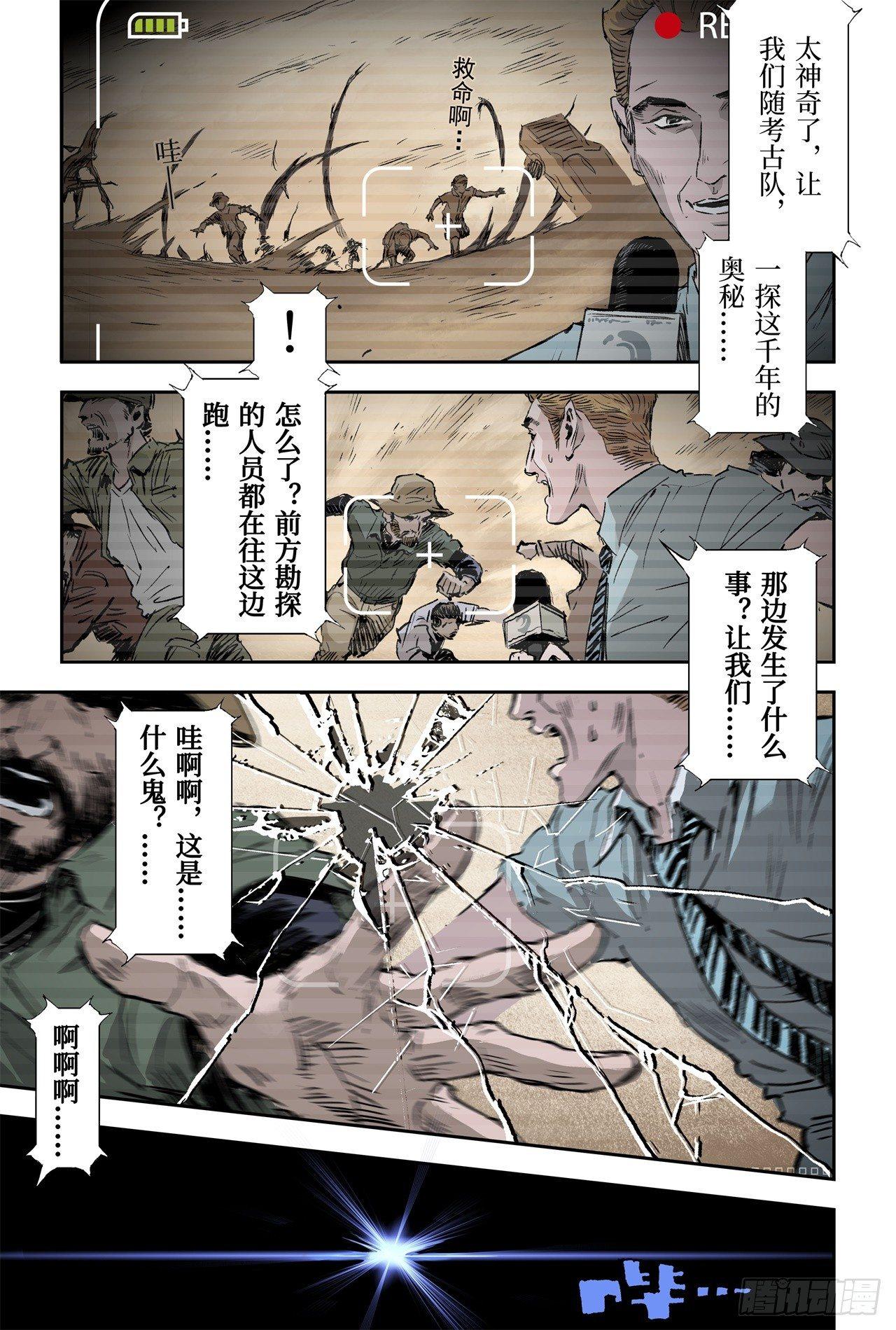 玄皓战记-堕天厝漫画,66.作战计划5图