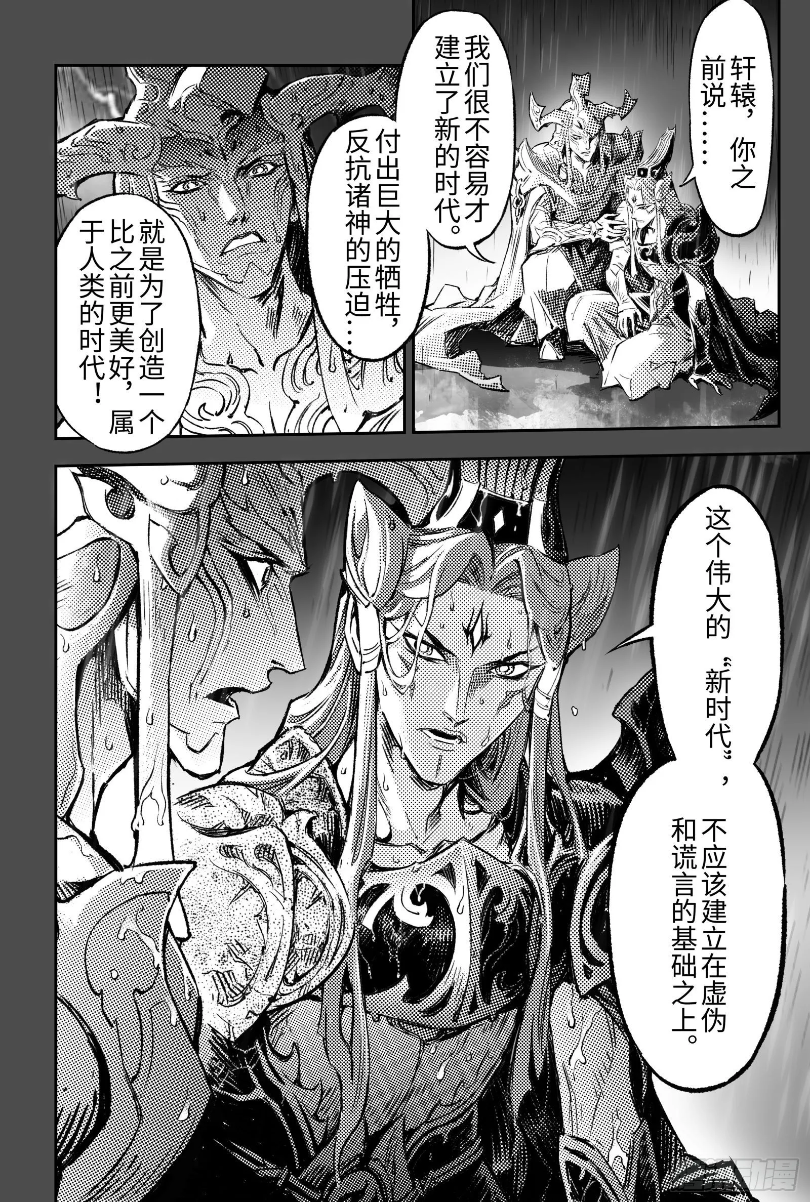 玄皓战记-堕天厝漫画,118.背离-上2图