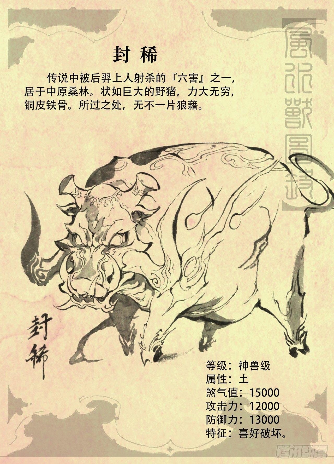 玄皓战记-堕天厝漫画,特辑：玄皓秘笈（一）2图