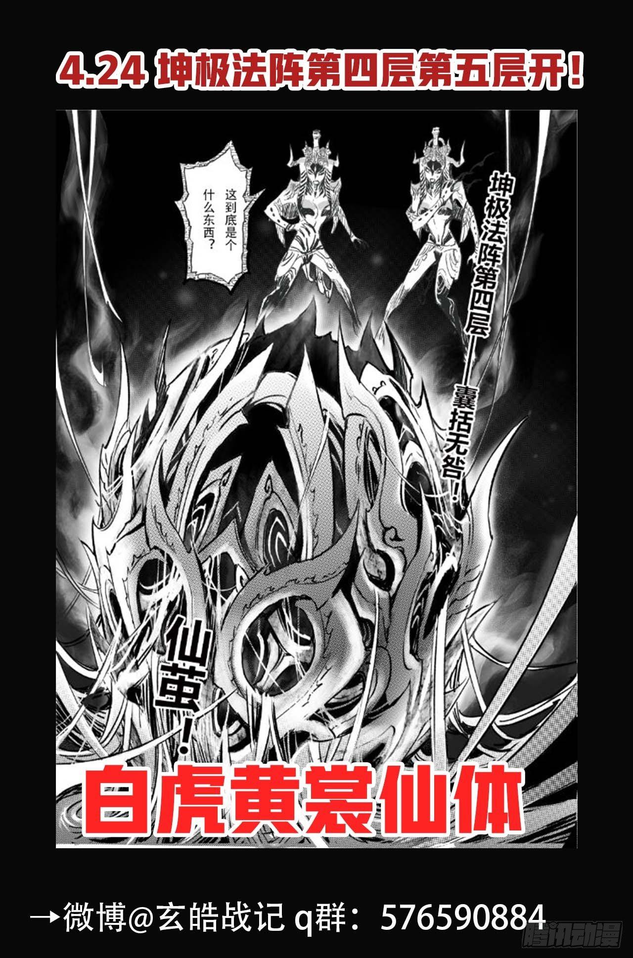 玄皓战记-堕天厝漫画,84.破4图