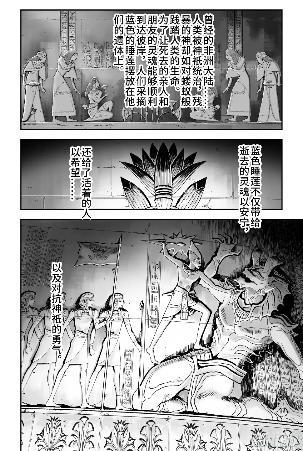 玄皓战记-堕天厝漫画,103.弑神者-上2图