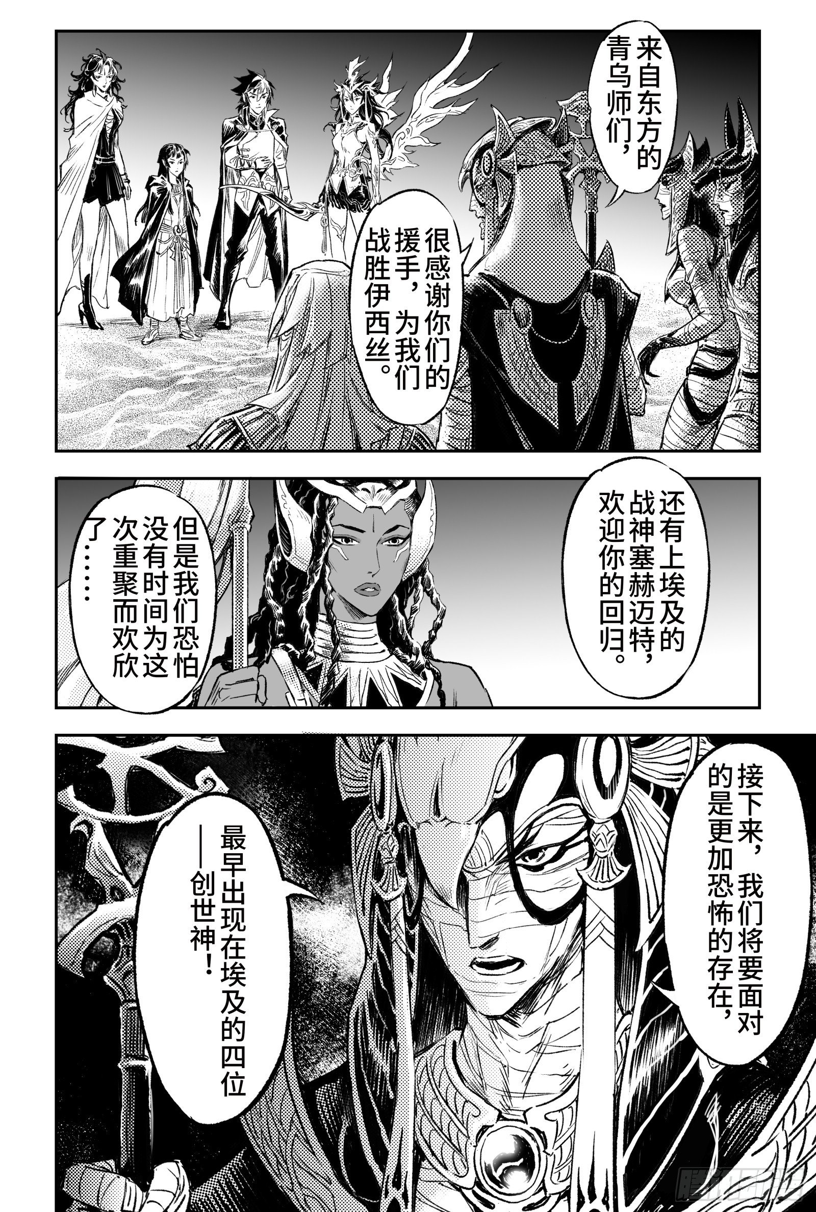 玄皓战记-堕天厝漫画,103.弑神者-下5图